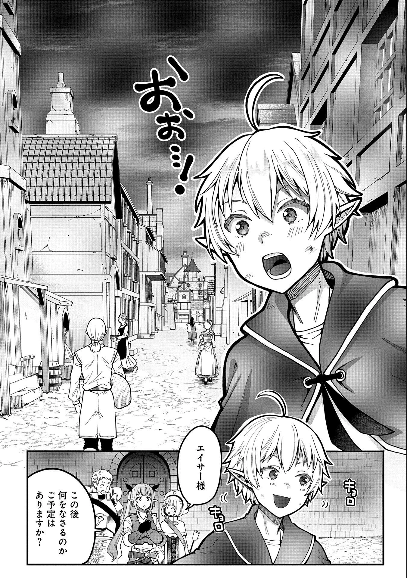 転生してハイエルフになりましたが、スローライフは120年で飽きました 第1話 - 25