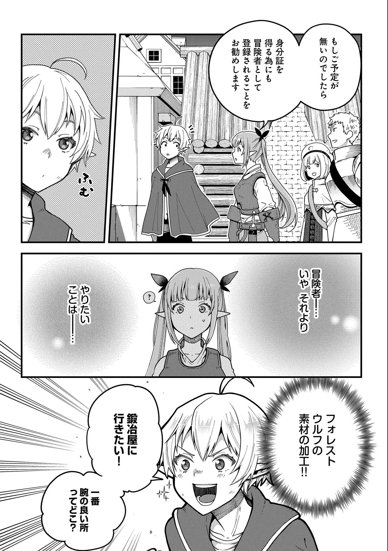 転生してハイエルフになりましたが、スローライフは120年で飽きました 第1話 - 26