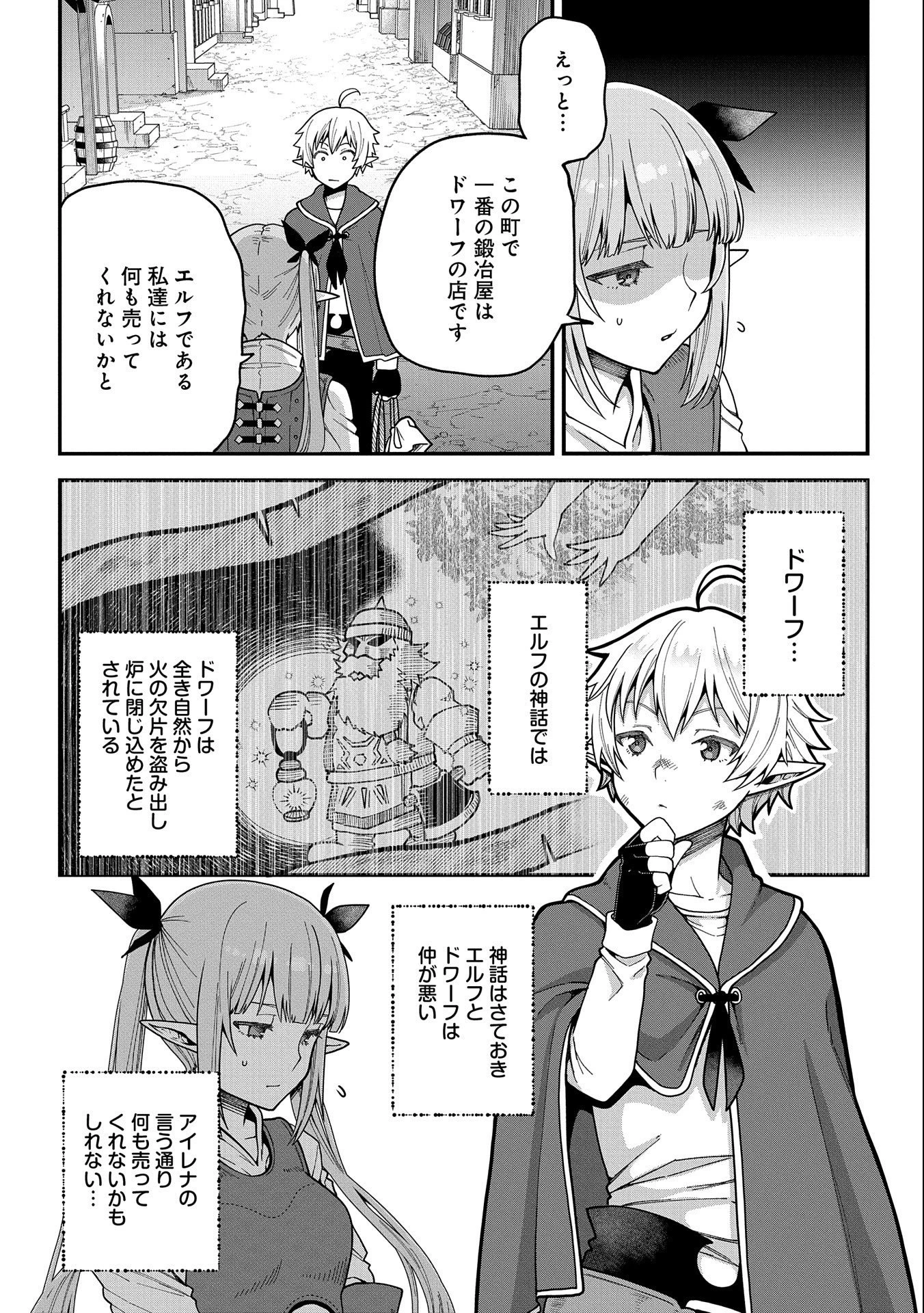 転生してハイエルフになりましたが、スローライフは120年で飽きました 第1話 - 27