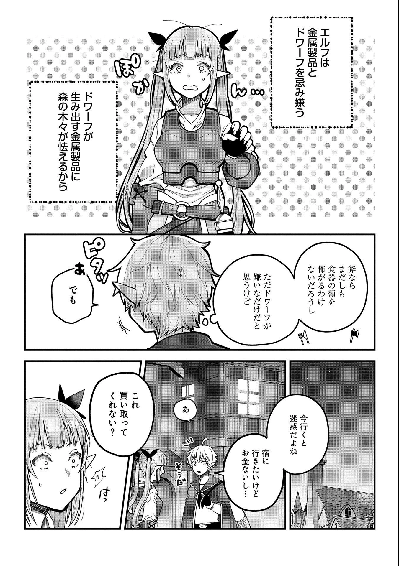 転生してハイエルフになりましたが、スローライフは120年で飽きました 第1話 - 29