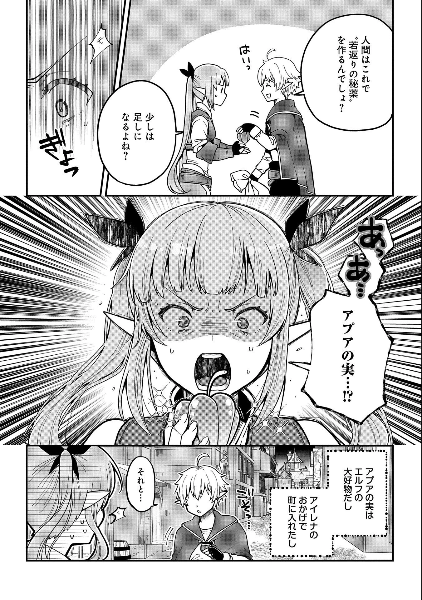 転生してハイエルフになりましたが、スローライフは120年で飽きました 第1話 - 30