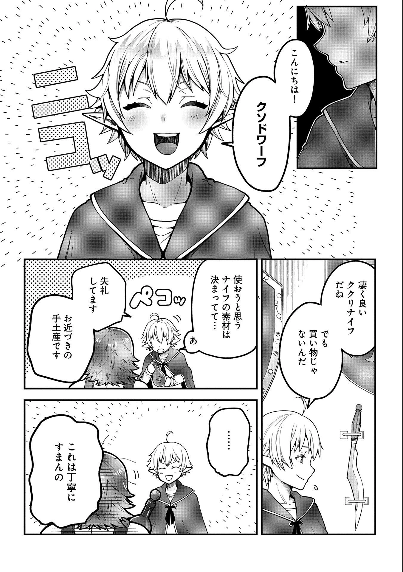 転生してハイエルフになりましたが、スローライフは120年で飽きました 第2話 - 4