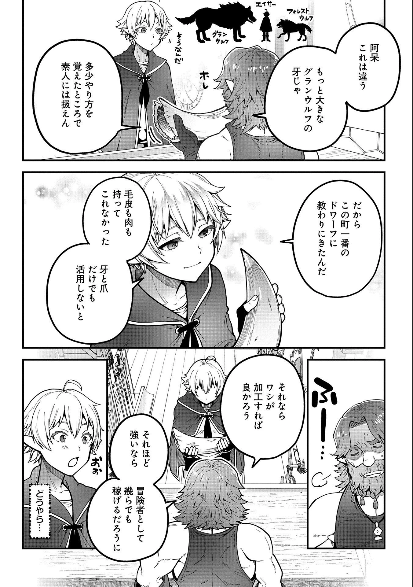 転生してハイエルフになりましたが、スローライフは120年で飽きました 第2話 - 6