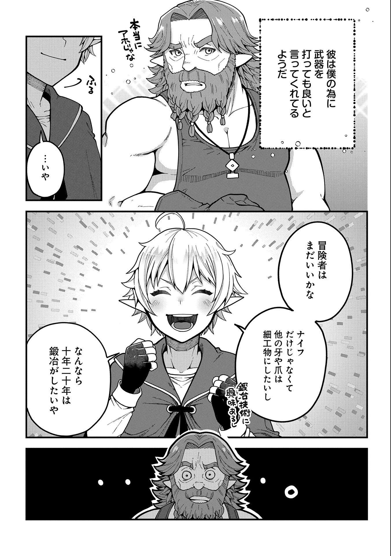 転生してハイエルフになりましたが、スローライフは120年で飽きました 第2話 - 7