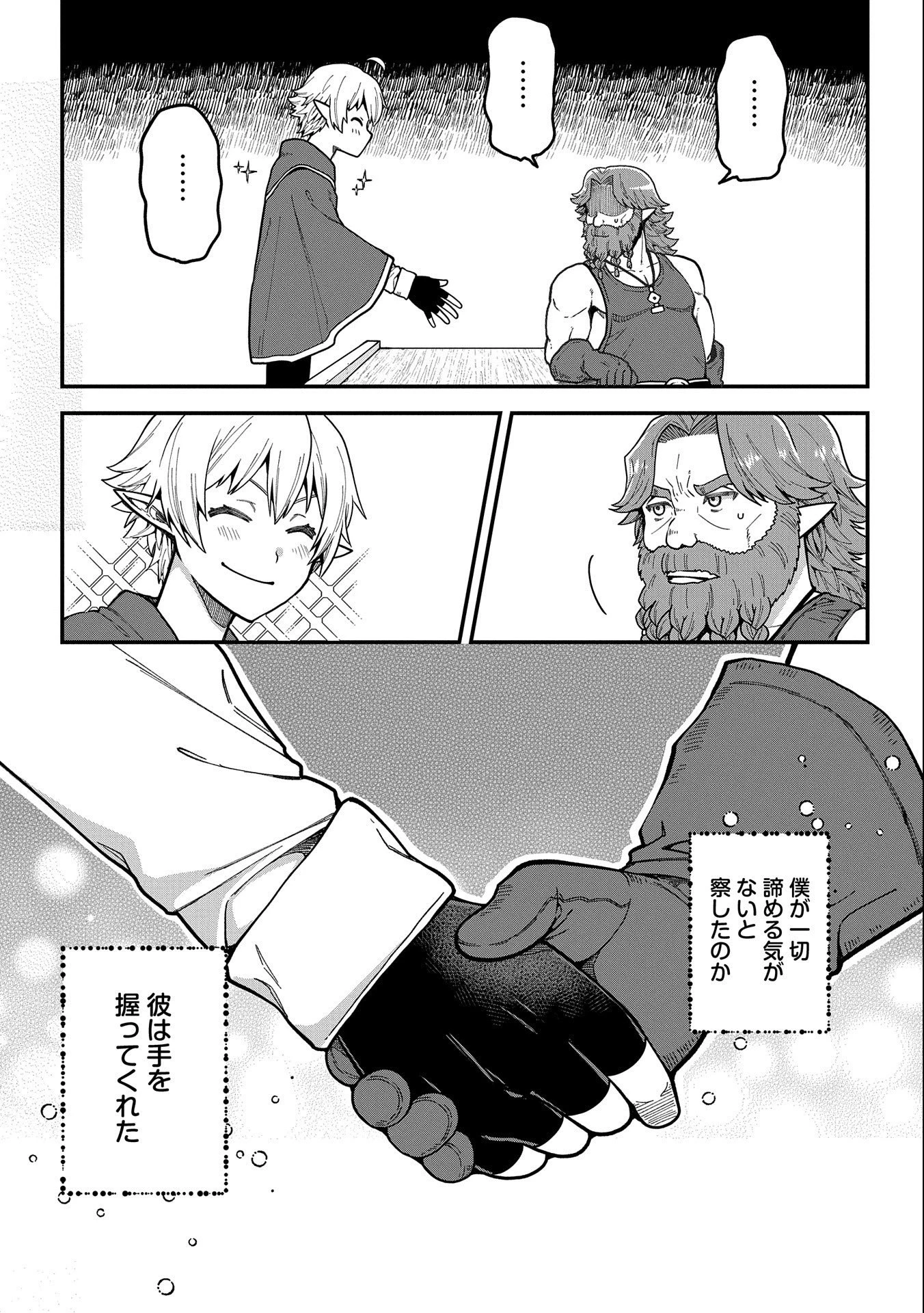 転生してハイエルフになりましたが、スローライフは120年で飽きました 第2話 - 9