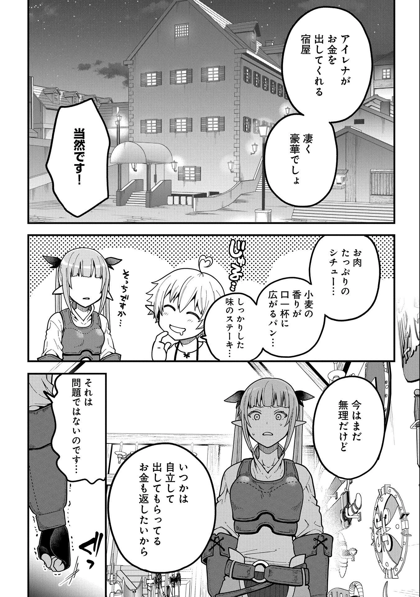 転生してハイエルフになりましたが、スローライフは120年で飽きました 第2話 - 11