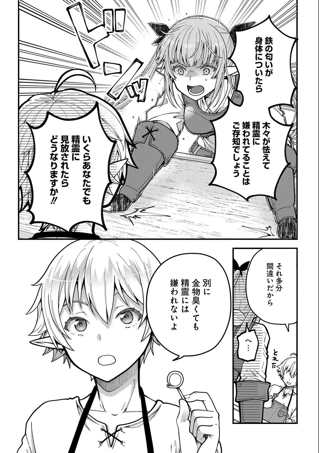 転生してハイエルフになりましたが、スローライフは120年で飽きました 第2話 - 12