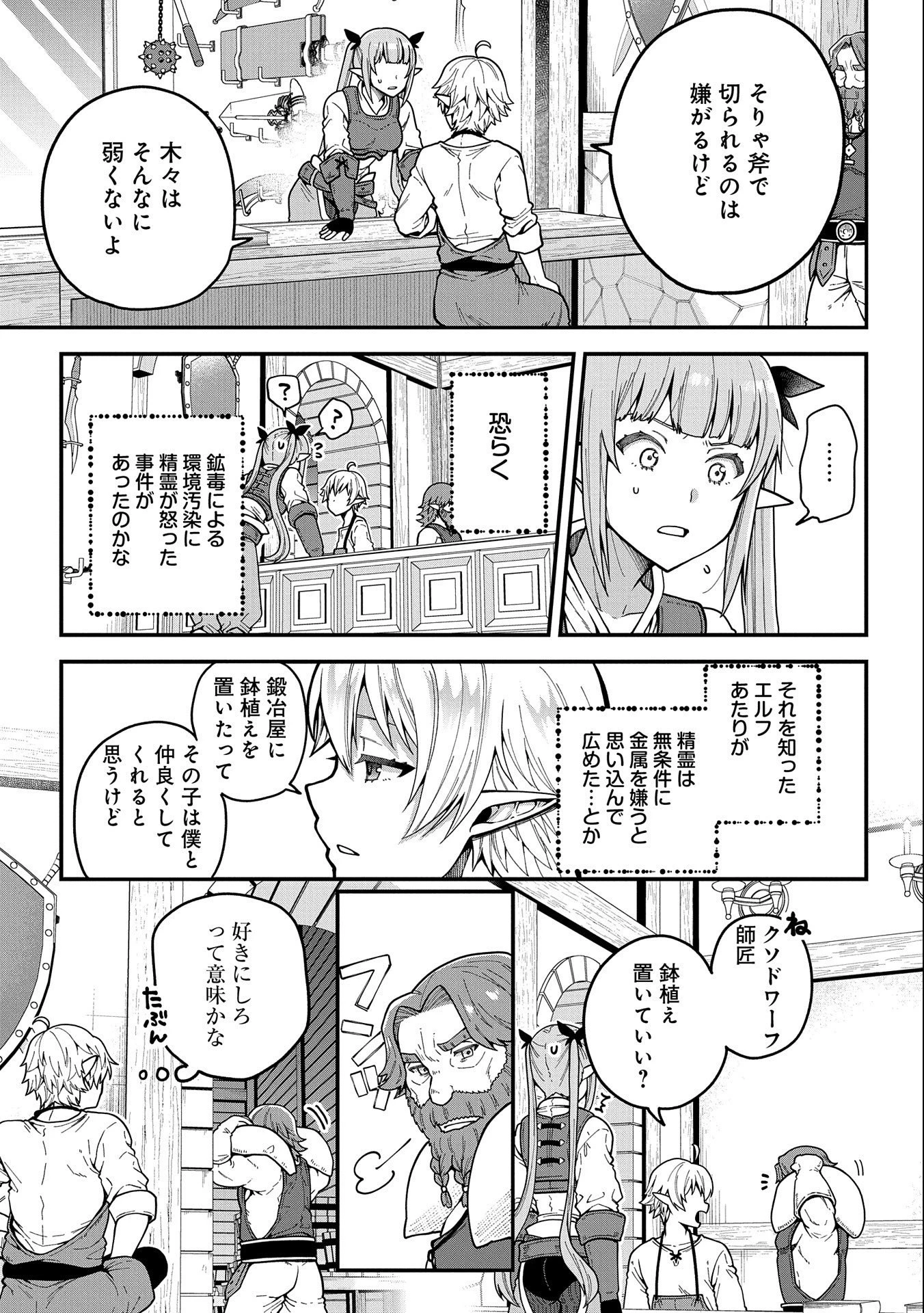 転生してハイエルフになりましたが、スローライフは120年で飽きました 第2話 - 13