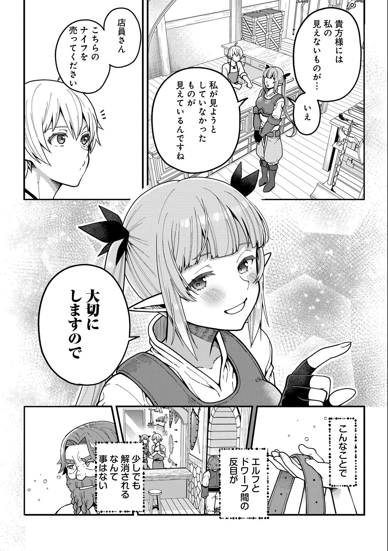 転生してハイエルフになりましたが、スローライフは120年で飽きました 第2話 - 15