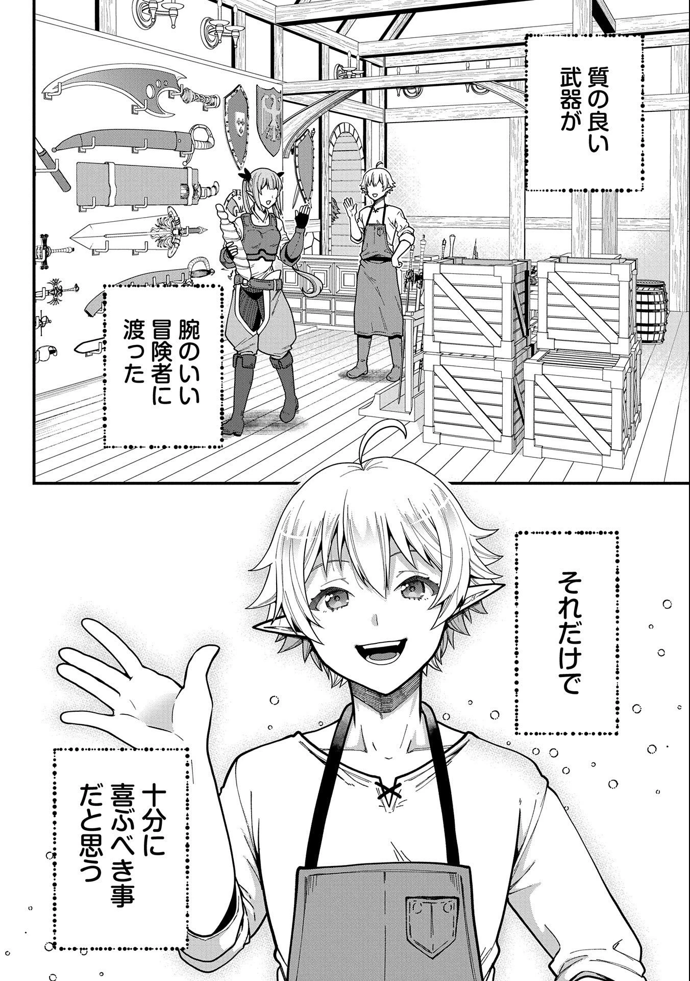 転生してハイエルフになりましたが、スローライフは120年で飽きました 第2話 - 16