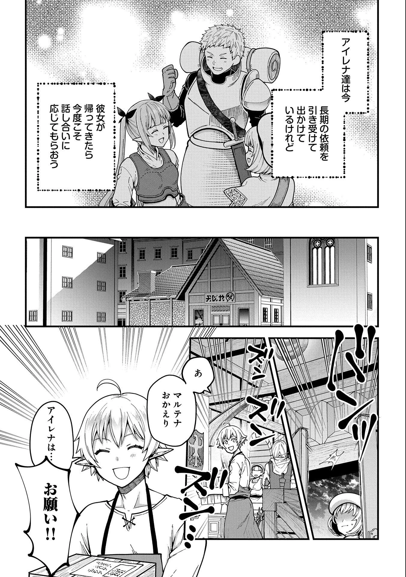 転生してハイエルフになりましたが、スローライフは120年で飽きました 第2話 - 20