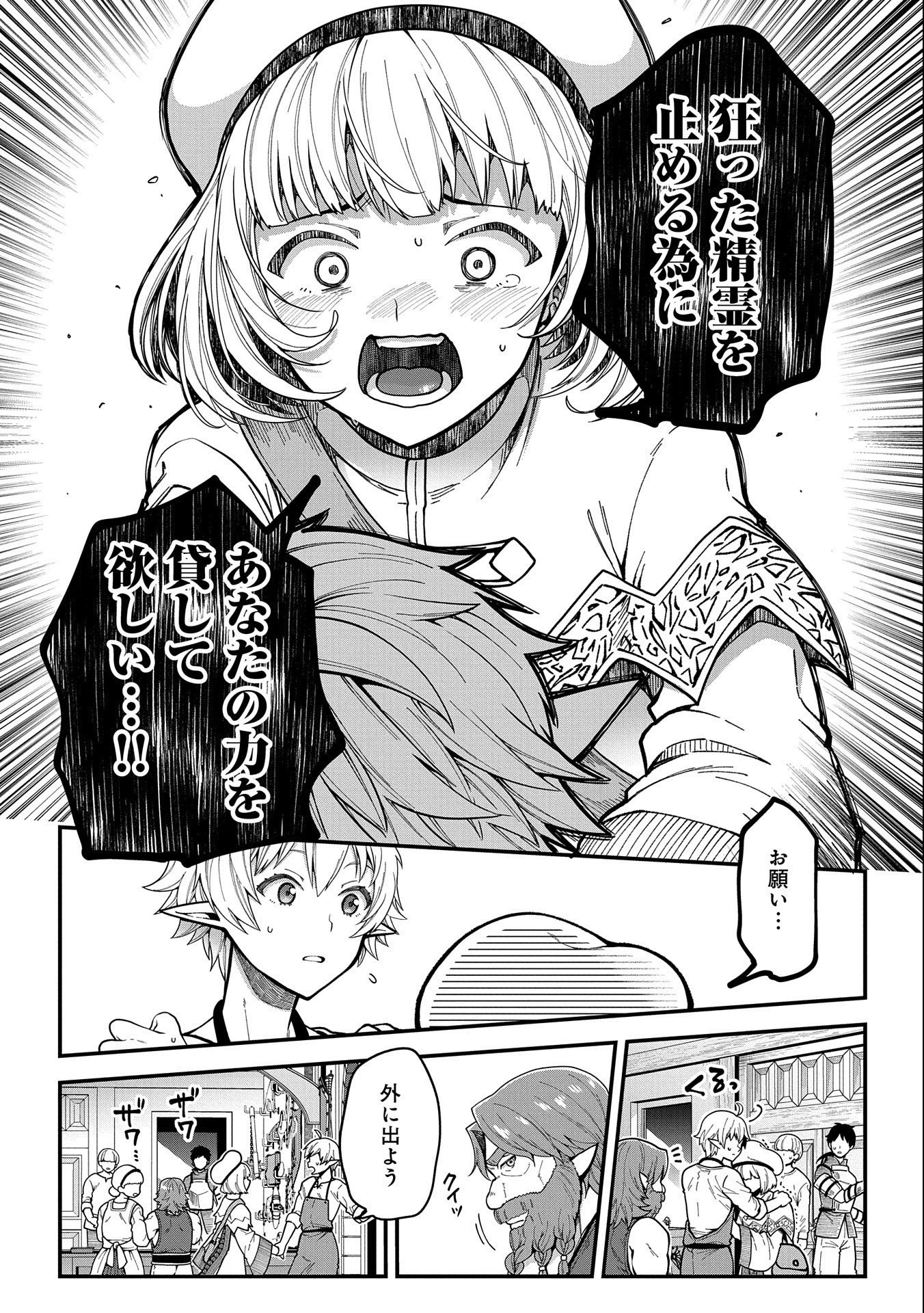 転生してハイエルフになりましたが、スローライフは120年で飽きました 第2話 - 21