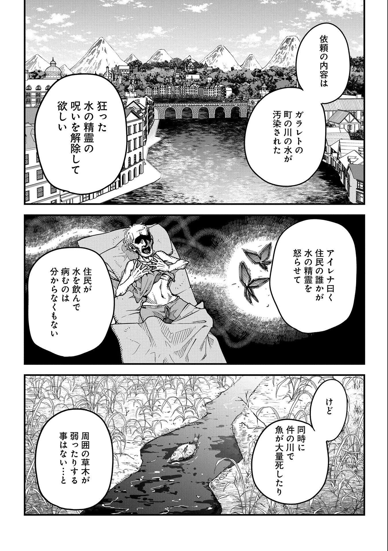 転生してハイエルフになりましたが、スローライフは120年で飽きました 第2話 - 23