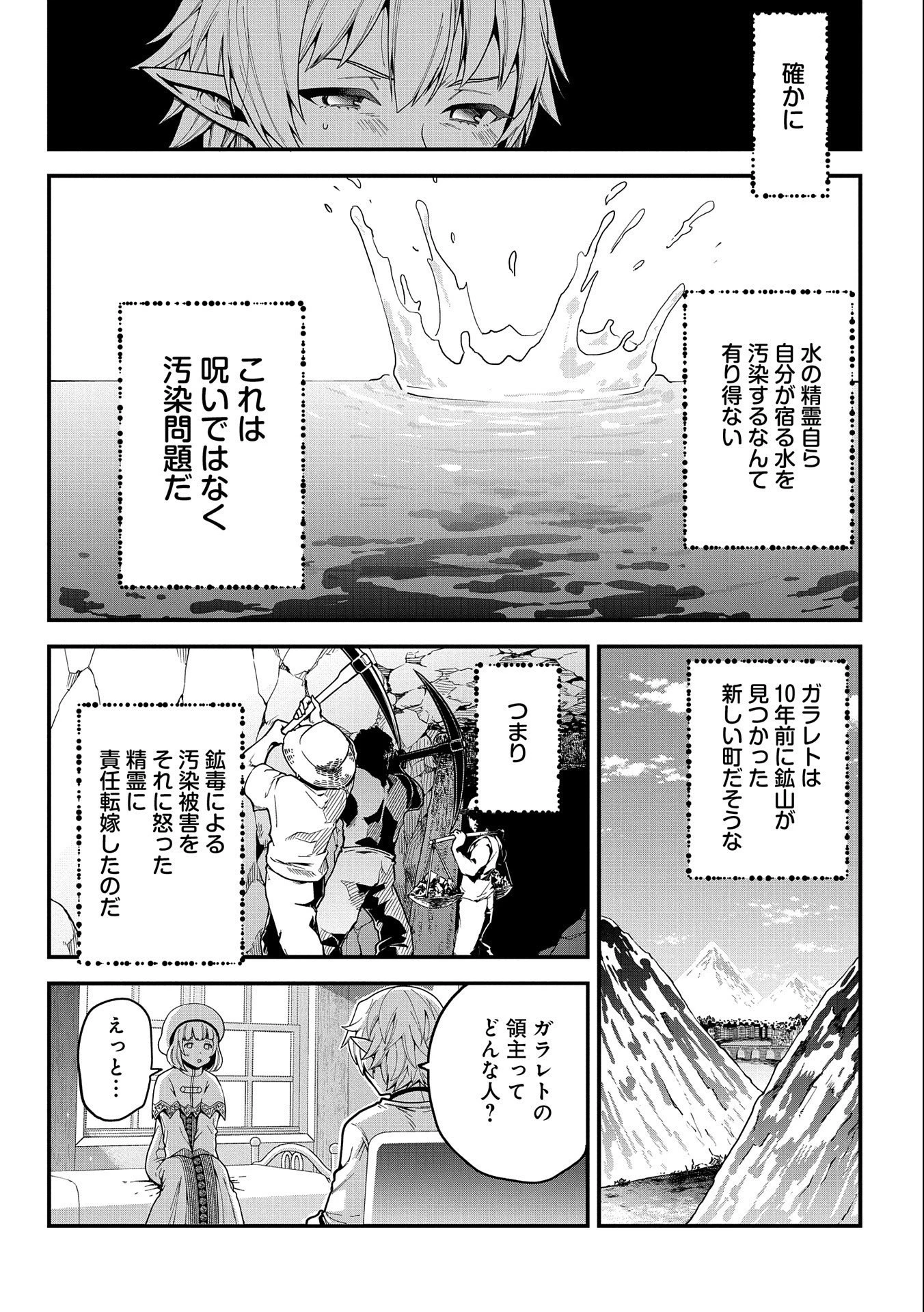 転生してハイエルフになりましたが、スローライフは120年で飽きました 第2話 - 24