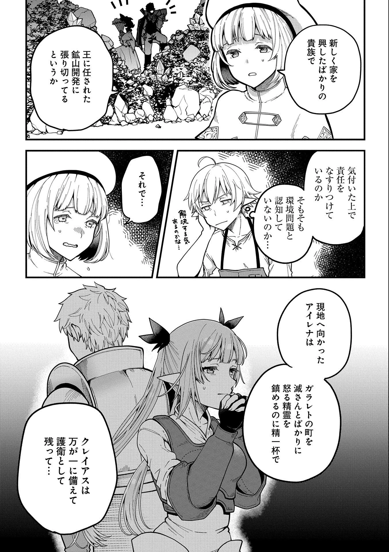 転生してハイエルフになりましたが、スローライフは120年で飽きました 第2話 - 25