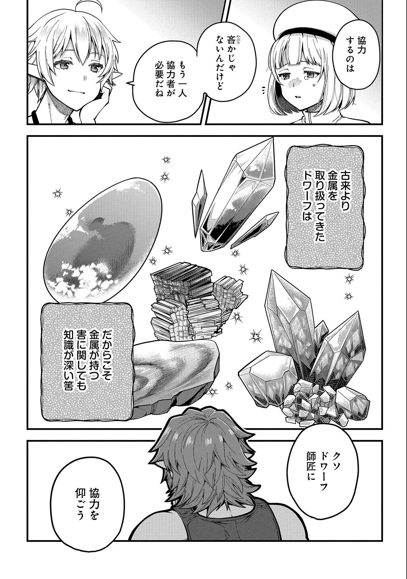 転生してハイエルフになりましたが、スローライフは120年で飽きました 第2話 - 27