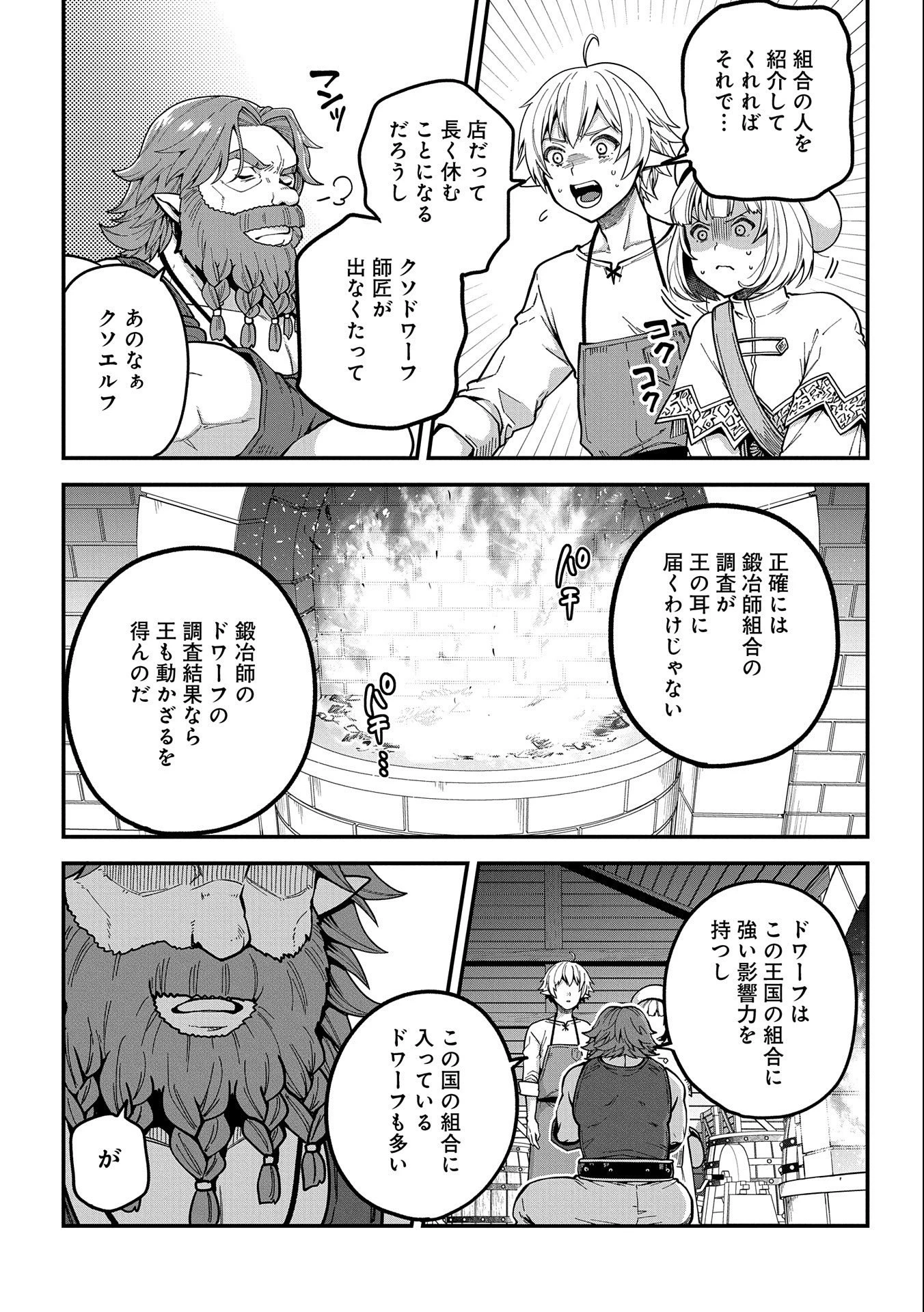 転生してハイエルフになりましたが、スローライフは120年で飽きました 第2話 - 29