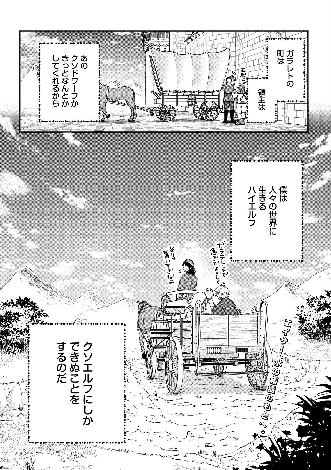 転生してハイエルフになりましたが、スローライフは120年で飽きました 第2話 - 32