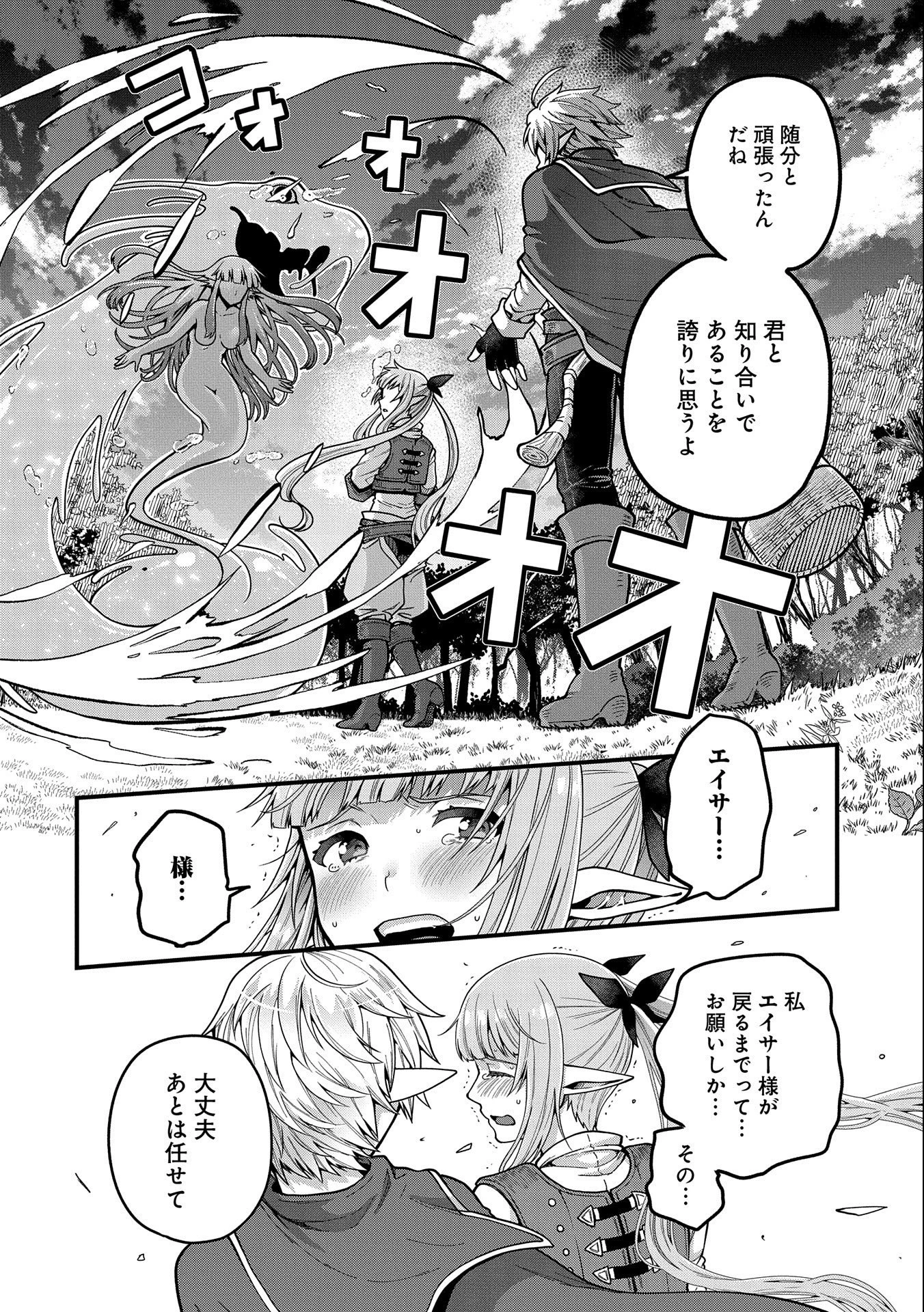 転生してハイエルフになりましたが、スローライフは120年で飽きました 第3話 - 4