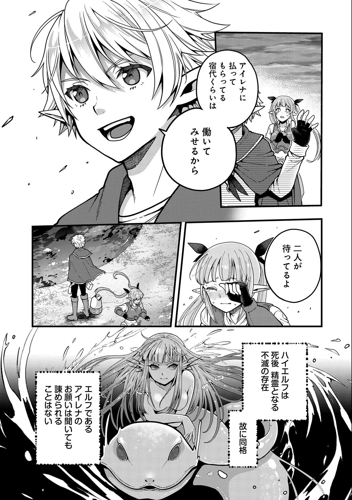 転生してハイエルフになりましたが、スローライフは120年で飽きました 第3話 - 5