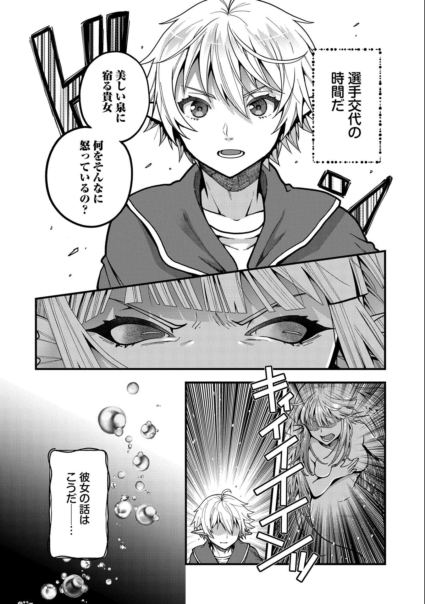 転生してハイエルフになりましたが、スローライフは120年で飽きました 第3話 - 6