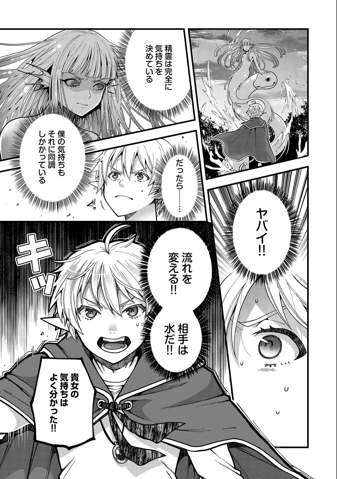 転生してハイエルフになりましたが、スローライフは120年で飽きました 第3話 - 9