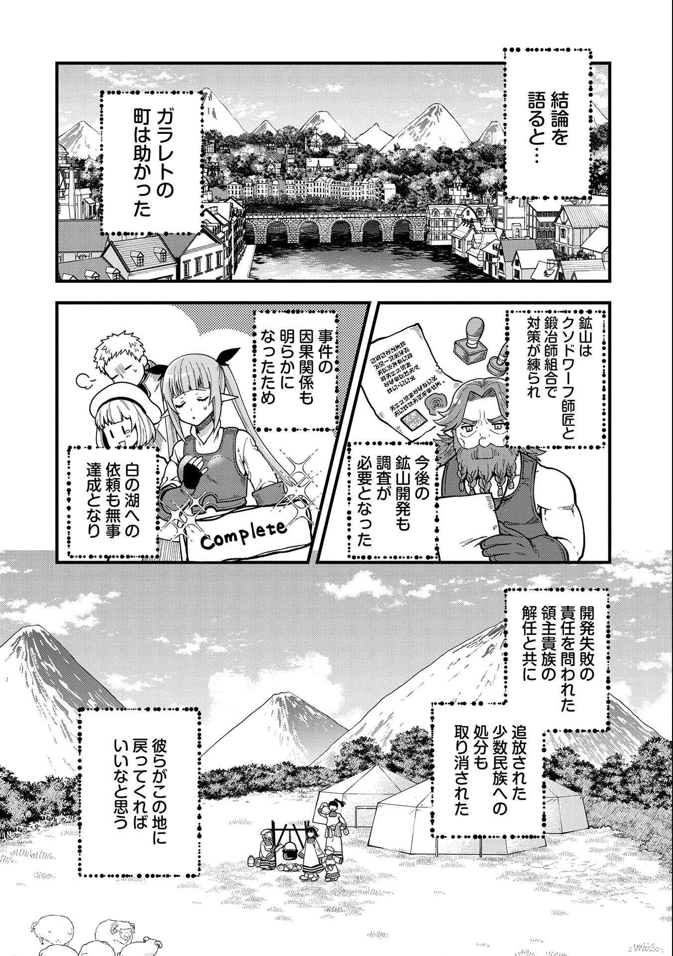 転生してハイエルフになりましたが、スローライフは120年で飽きました 第3話 - 12