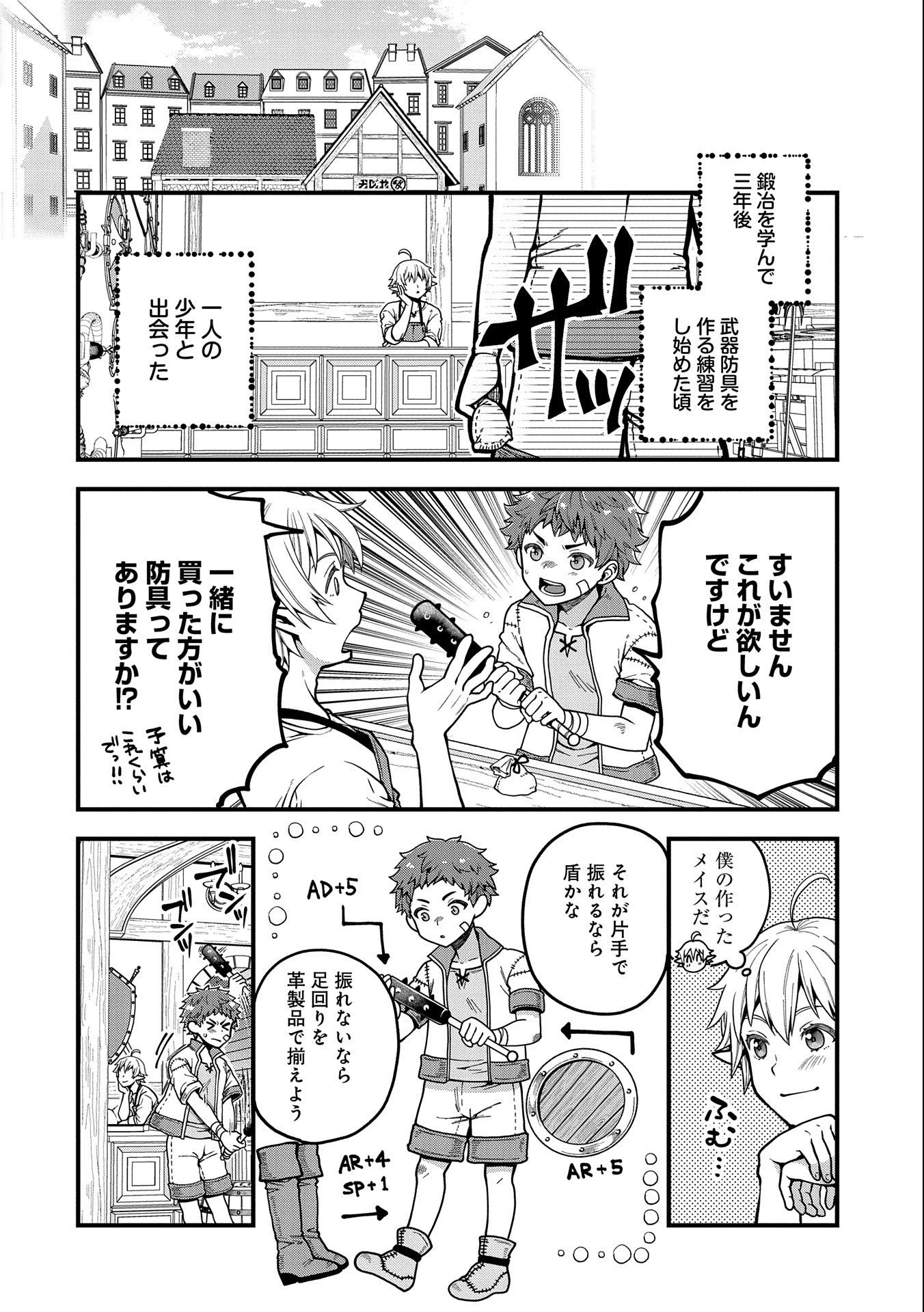 転生してハイエルフになりましたが、スローライフは120年で飽きました 第3話 - 14