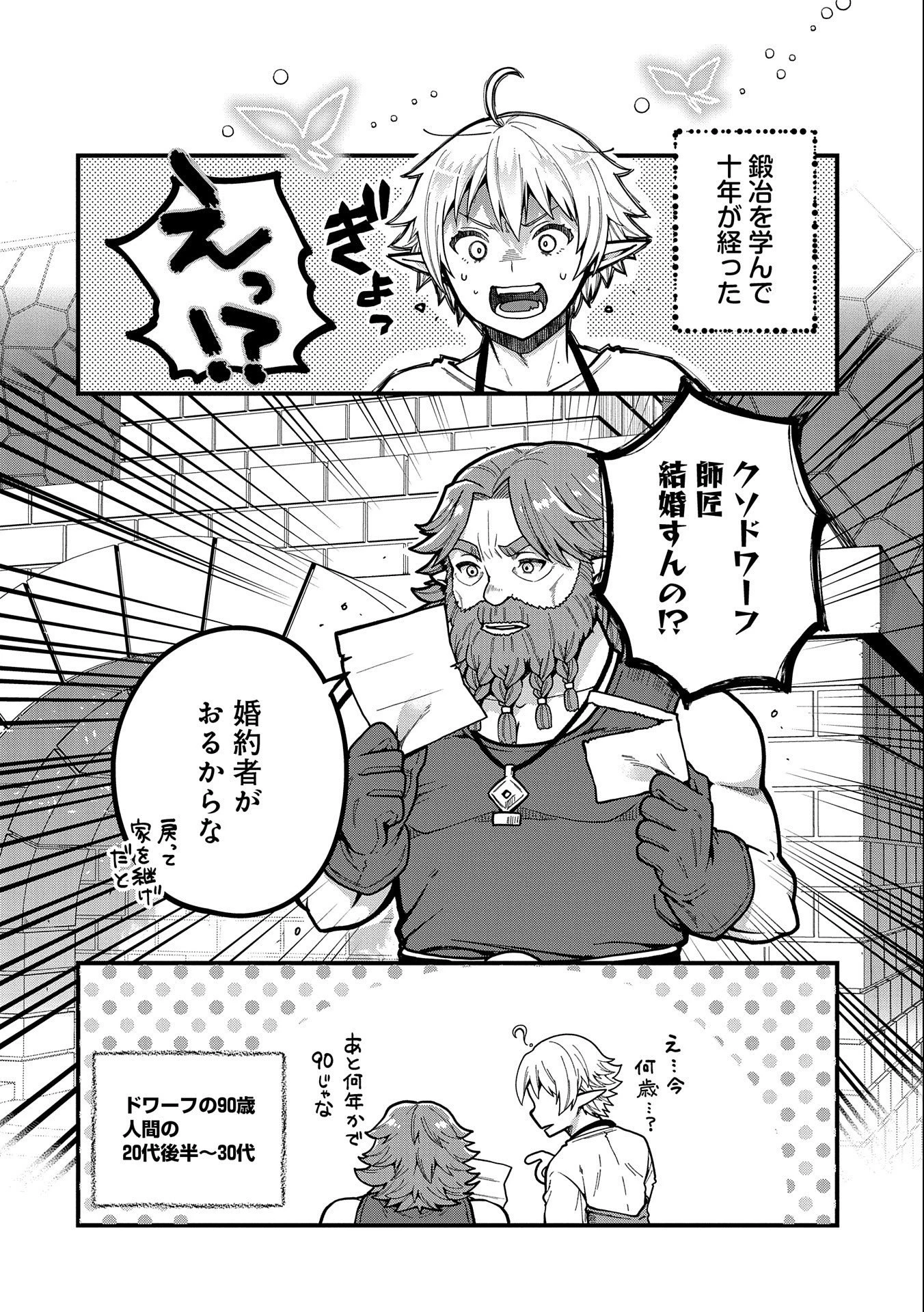 転生してハイエルフになりましたが、スローライフは120年で飽きました 第3話 - 18