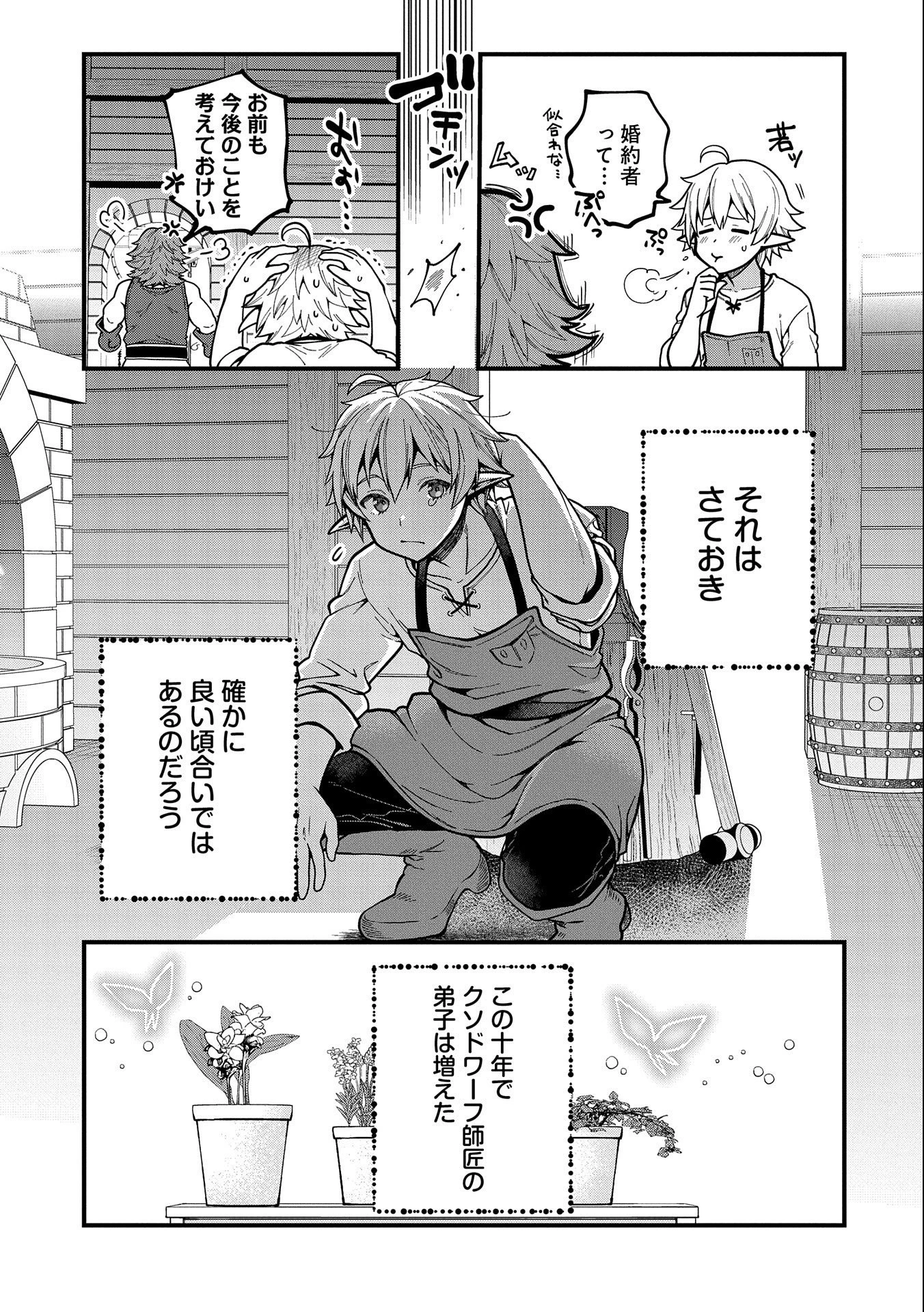 転生してハイエルフになりましたが、スローライフは120年で飽きました 第3話 - 19