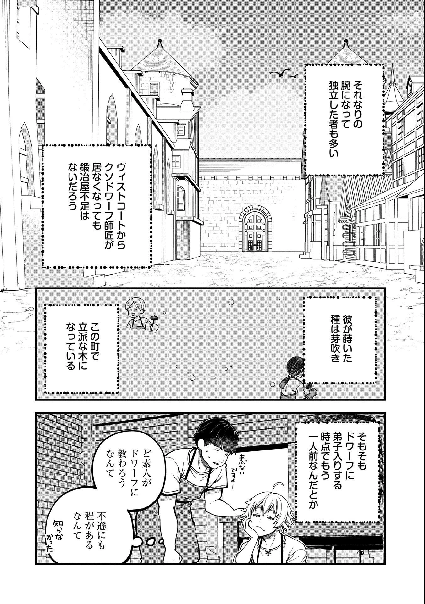 転生してハイエルフになりましたが、スローライフは120年で飽きました 第3話 - 20