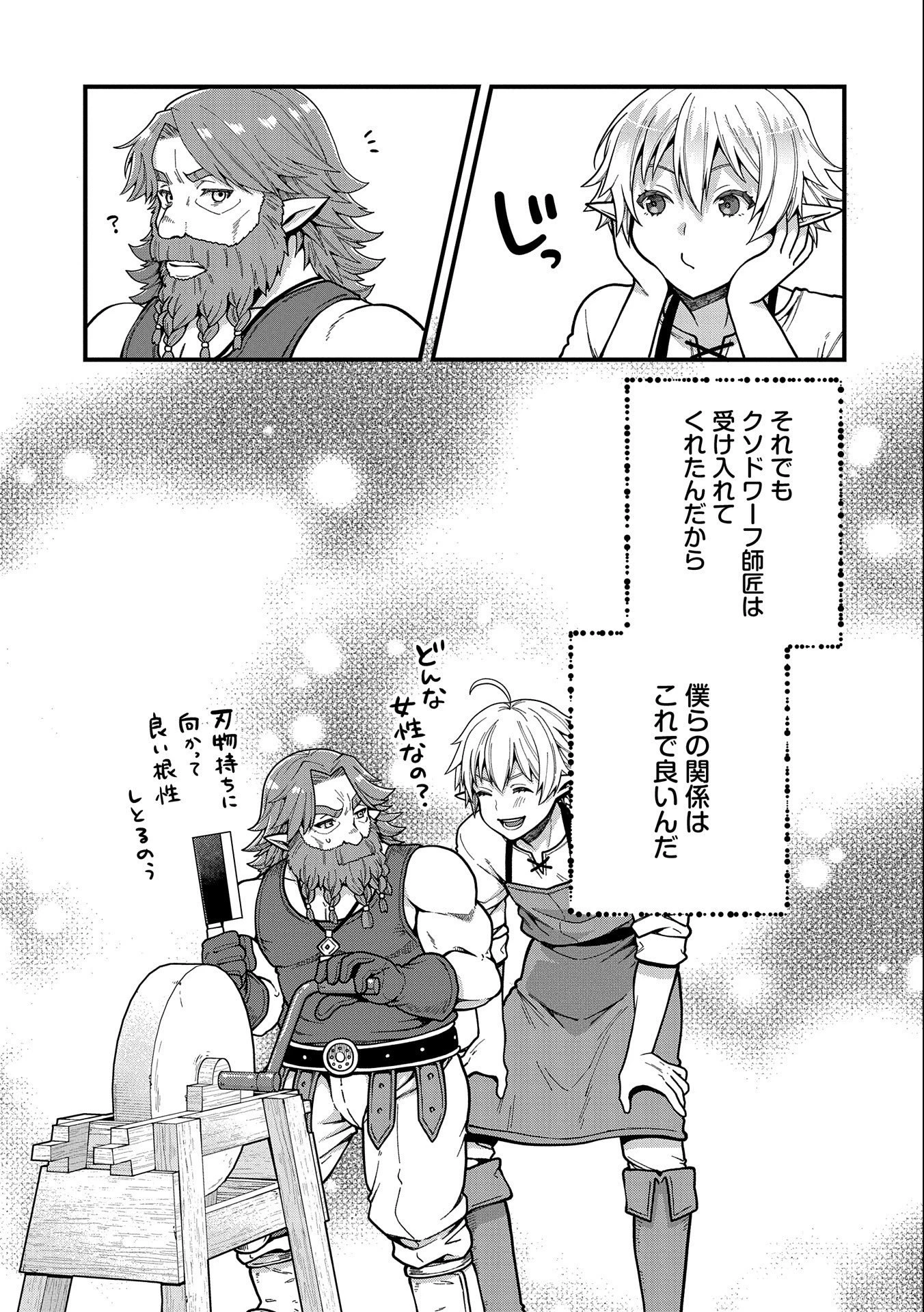 転生してハイエルフになりましたが、スローライフは120年で飽きました 第3話 - 21