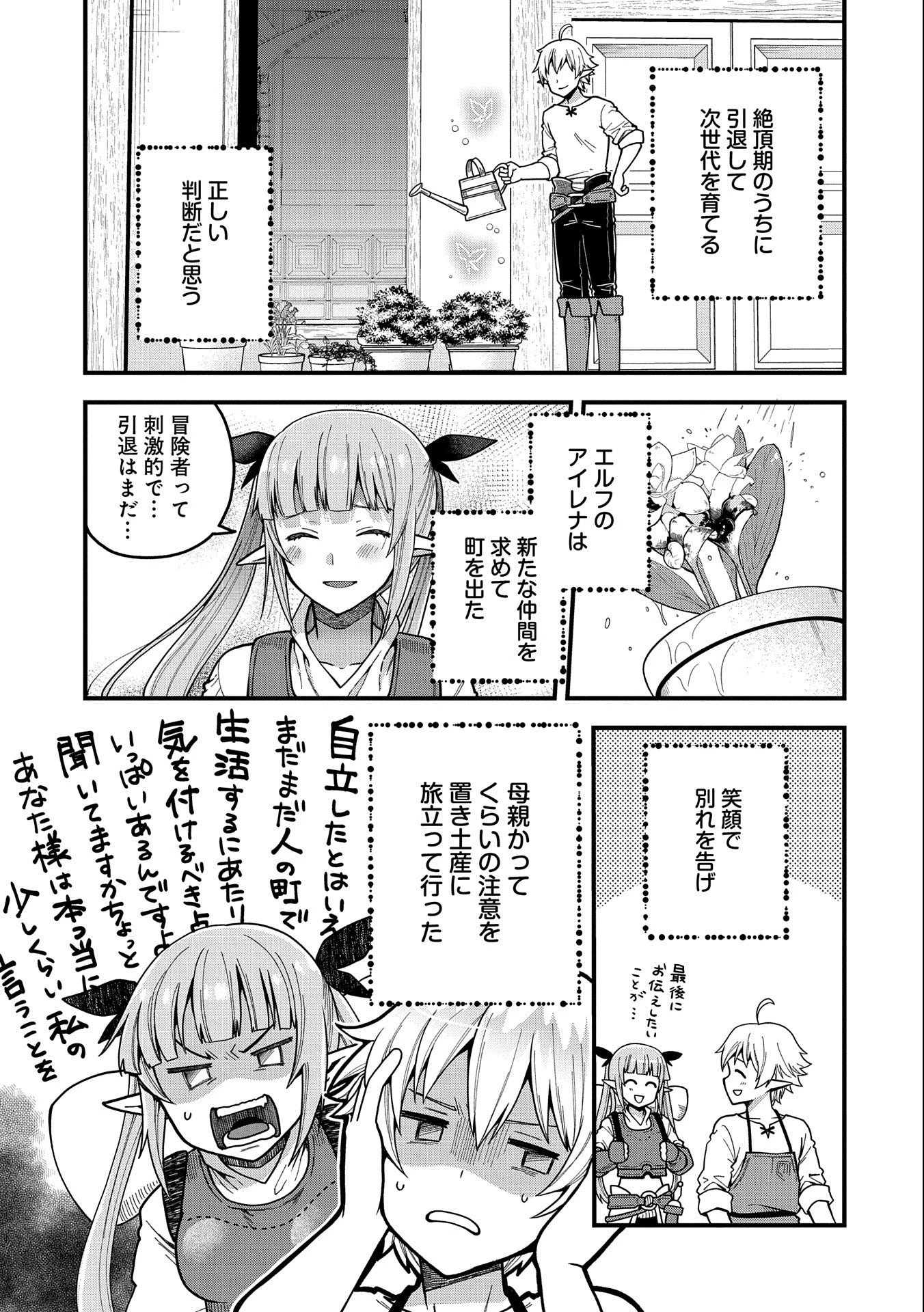 転生してハイエルフになりましたが、スローライフは120年で飽きました 第3話 - 23