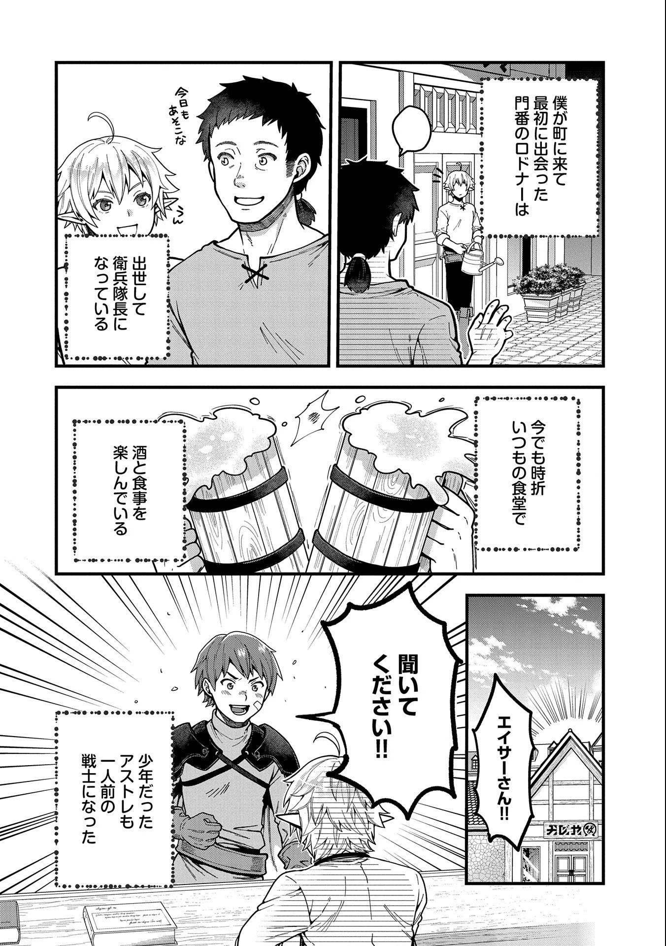 転生してハイエルフになりましたが、スローライフは120年で飽きました 第3話 - 24