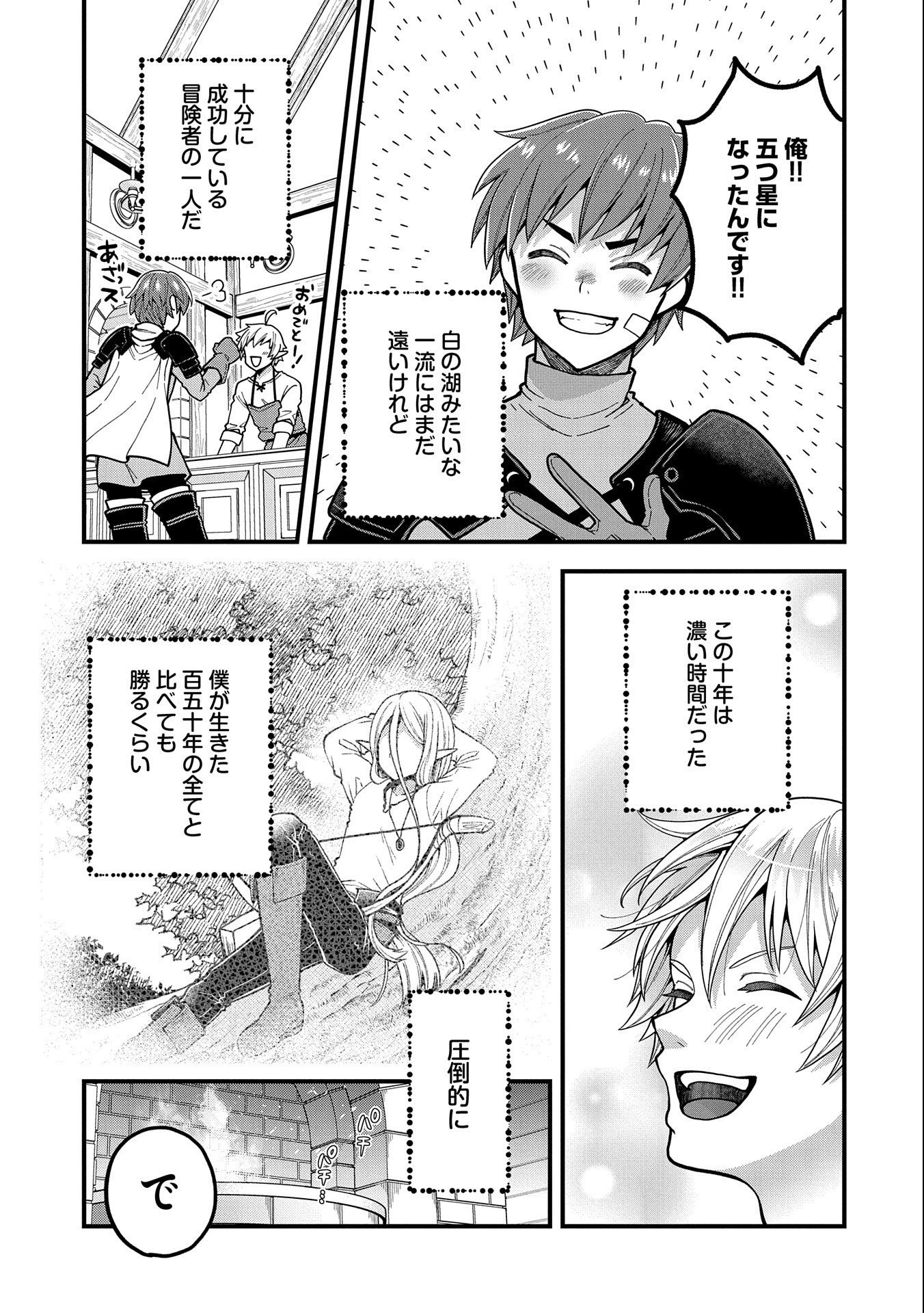 転生してハイエルフになりましたが、スローライフは120年で飽きました 第3話 - 25