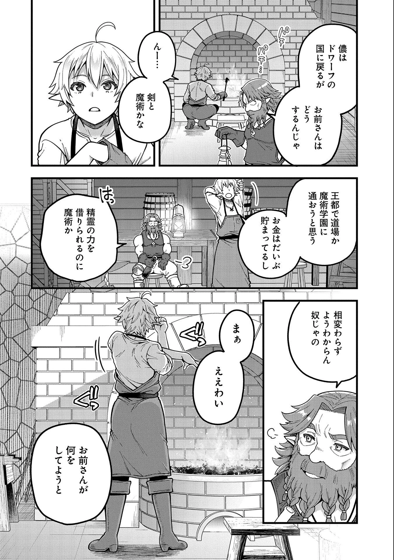 転生してハイエルフになりましたが、スローライフは120年で飽きました 第3話 - 26