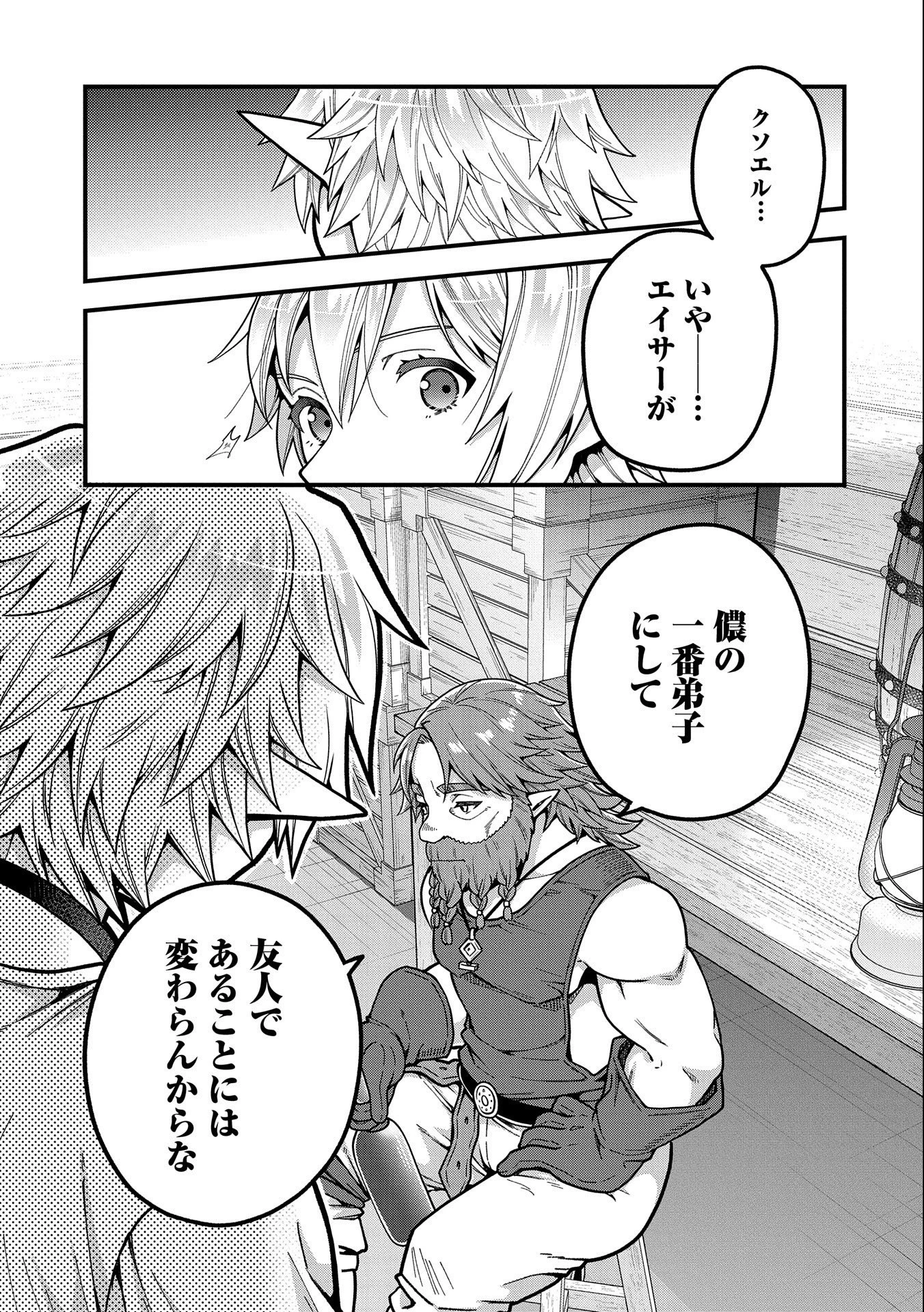 転生してハイエルフになりましたが、スローライフは120年で飽きました 第3話 - 27