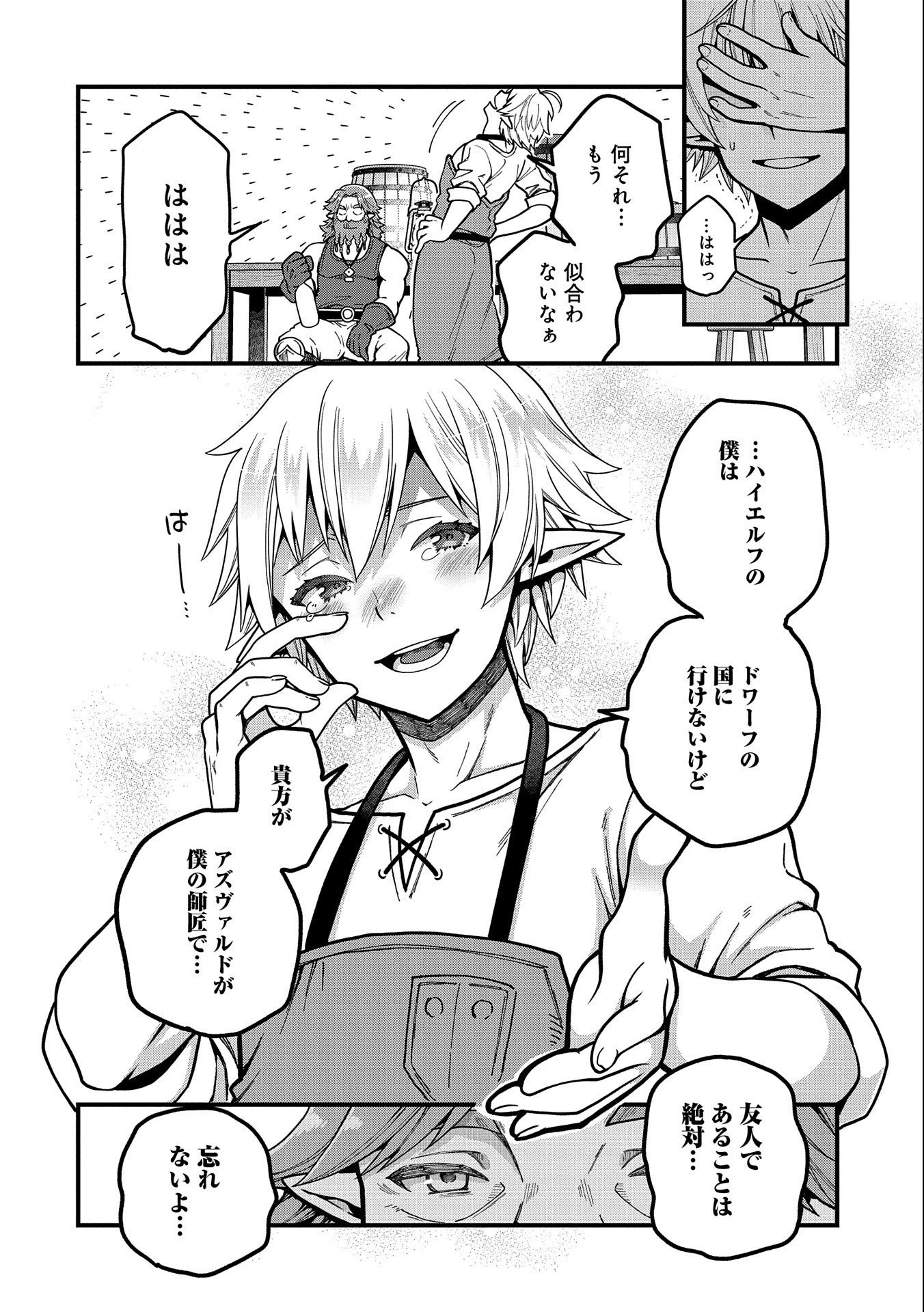 転生してハイエルフになりましたが、スローライフは120年で飽きました 第3話 - 28