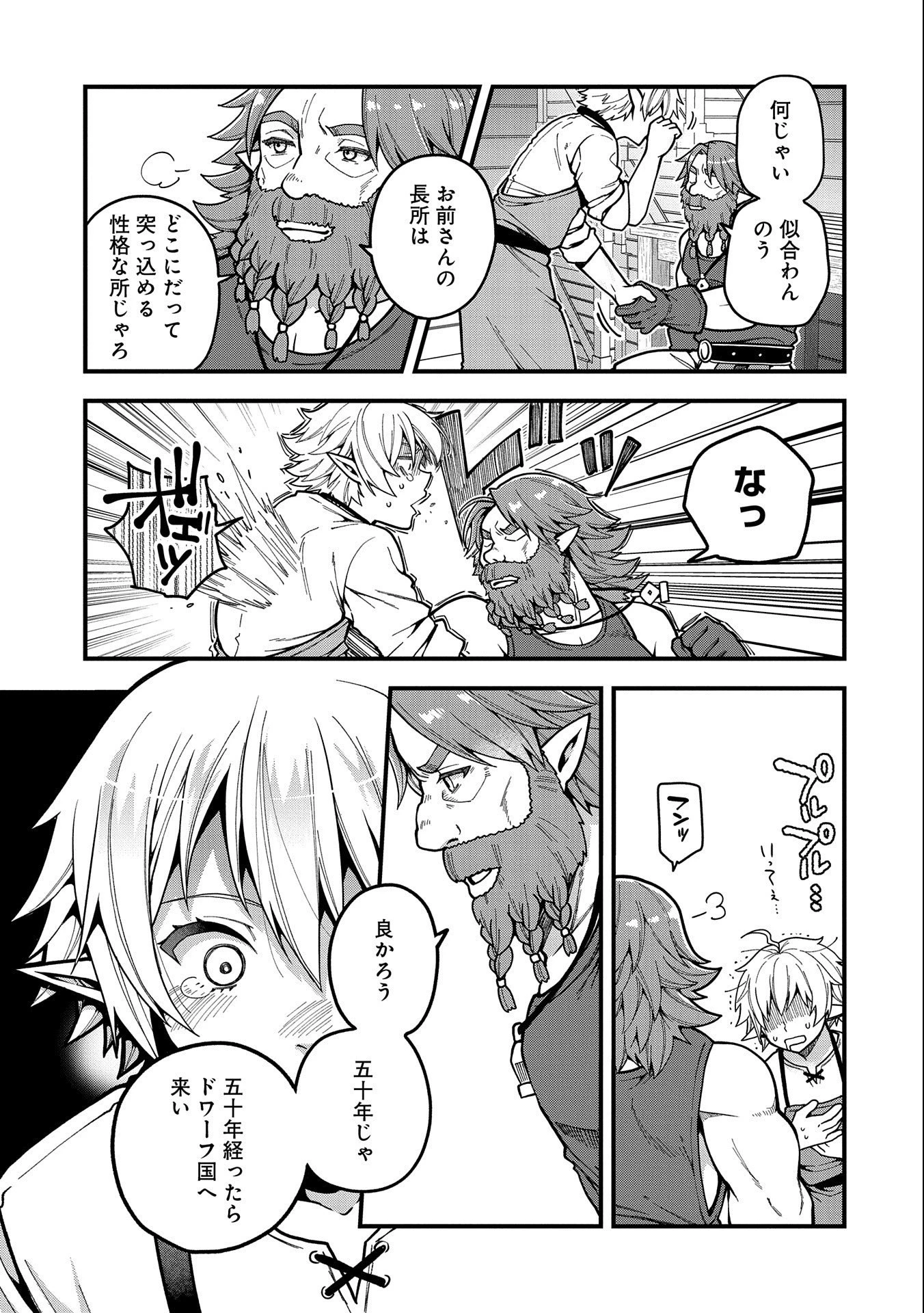 転生してハイエルフになりましたが、スローライフは120年で飽きました 第3話 - 29