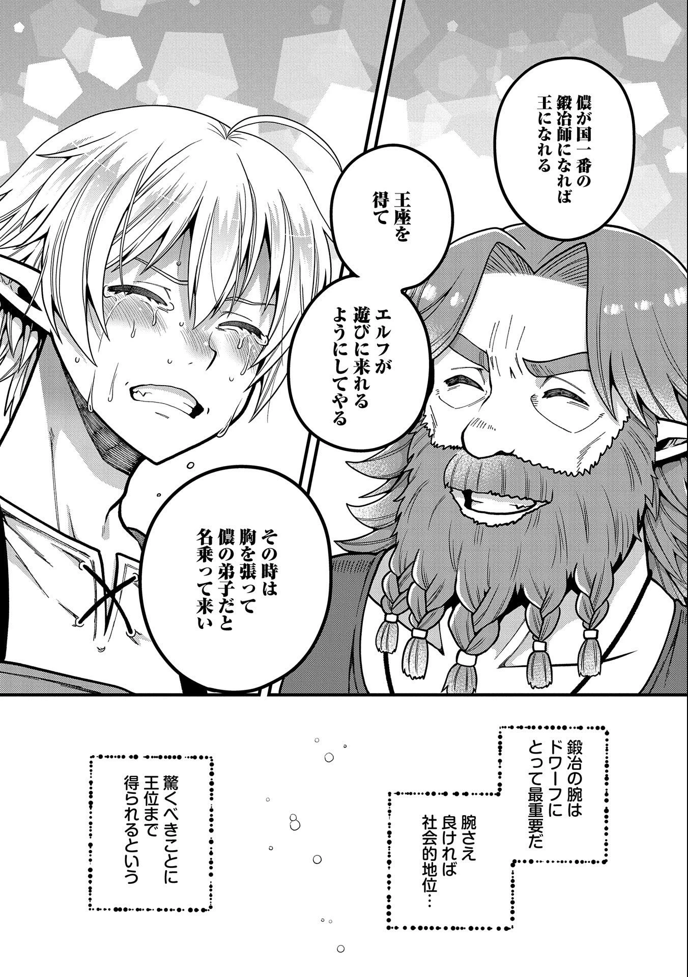 転生してハイエルフになりましたが、スローライフは120年で飽きました 第3話 - 30