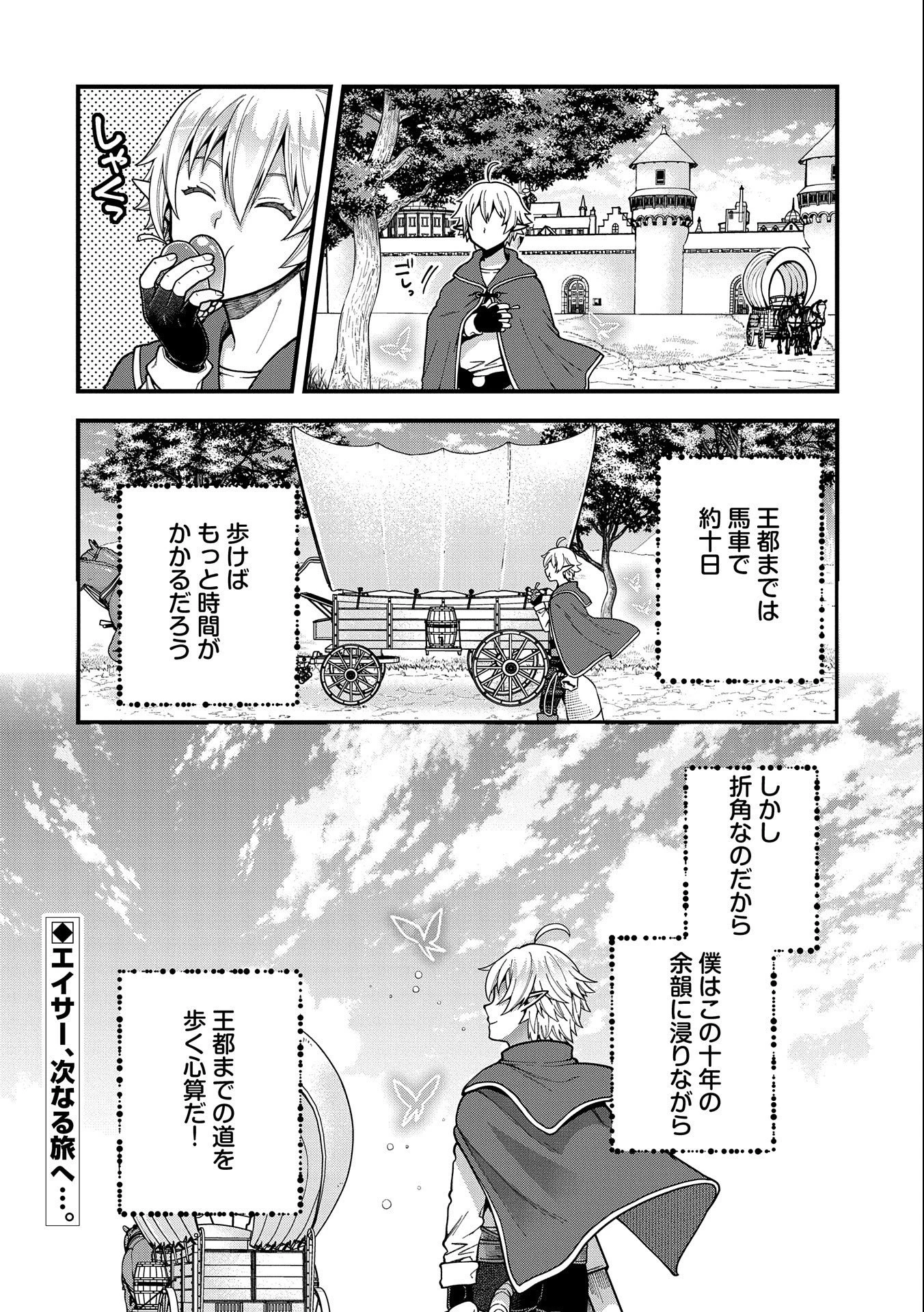 転生してハイエルフになりましたが、スローライフは120年で飽きました 第3話 - 32