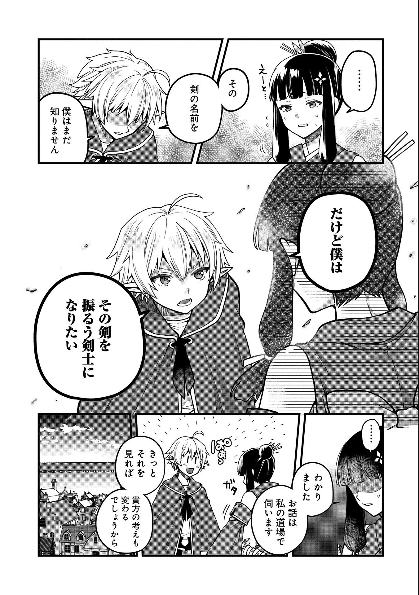 転生してハイエルフになりましたが、スローライフは120年で飽きました 第4話 - 7