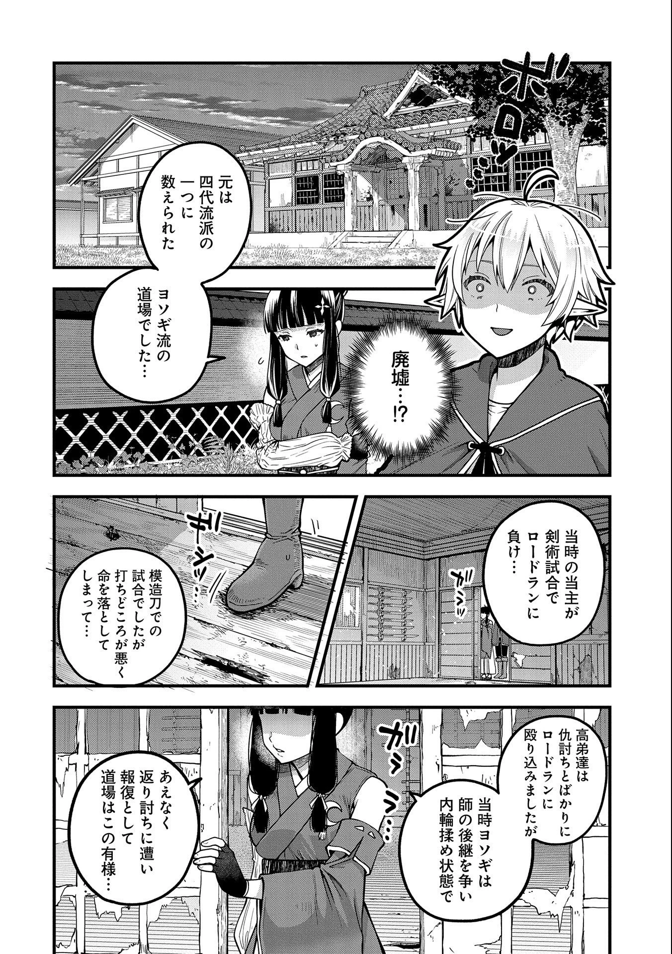 転生してハイエルフになりましたが、スローライフは120年で飽きました 第4話 - 8