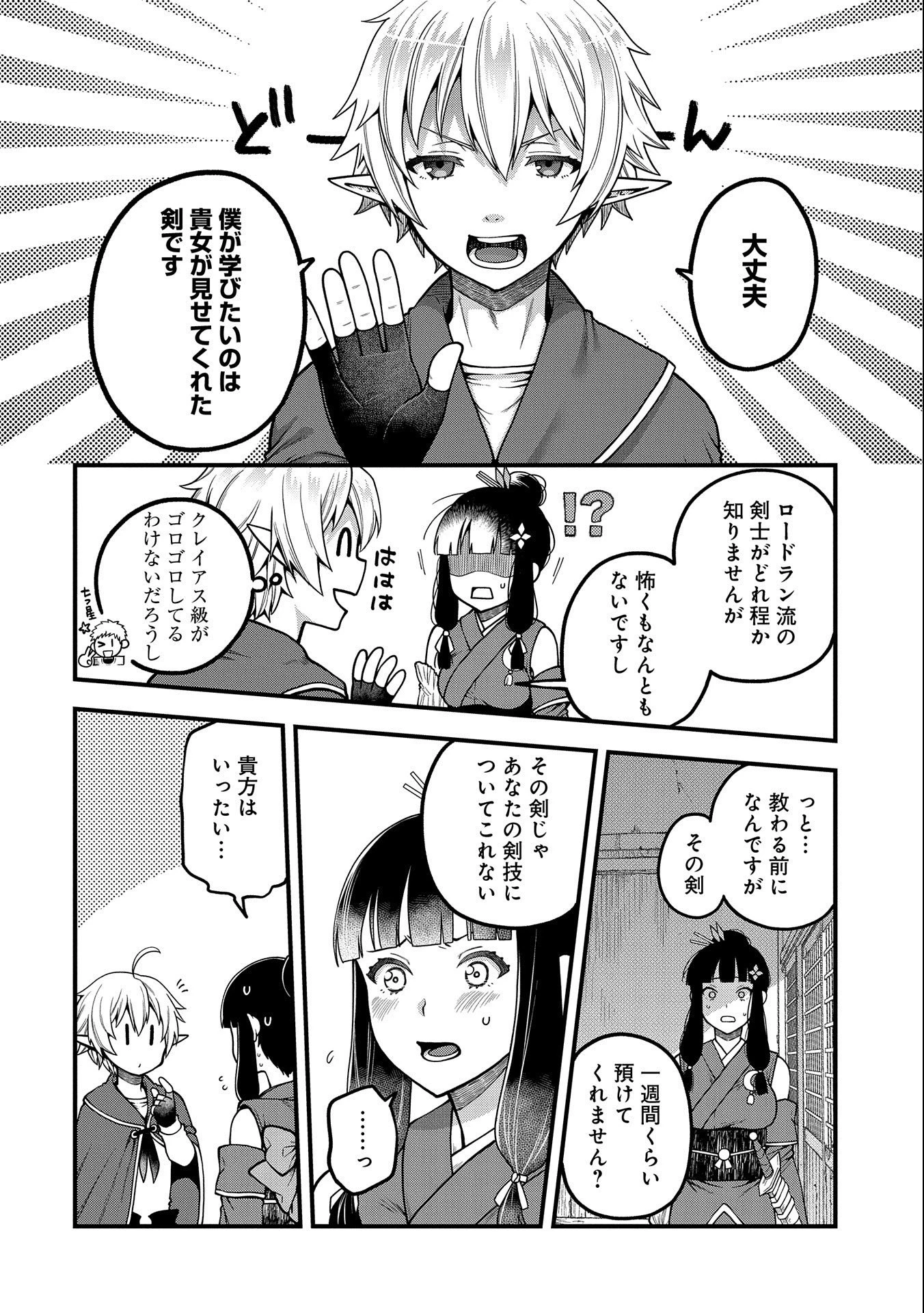 転生してハイエルフになりましたが、スローライフは120年で飽きました 第4話 - 10