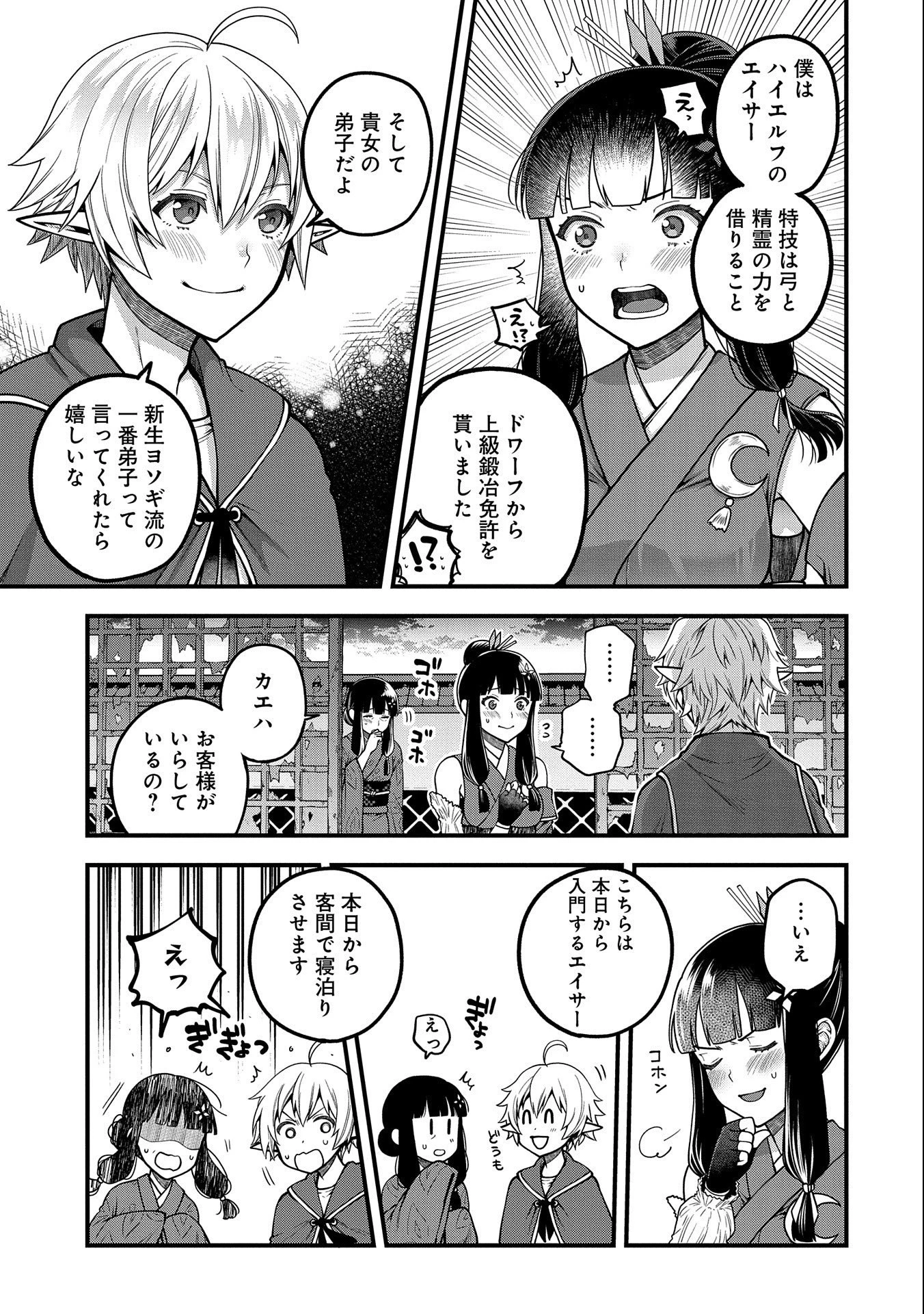 転生してハイエルフになりましたが、スローライフは120年で飽きました 第4話 - 11