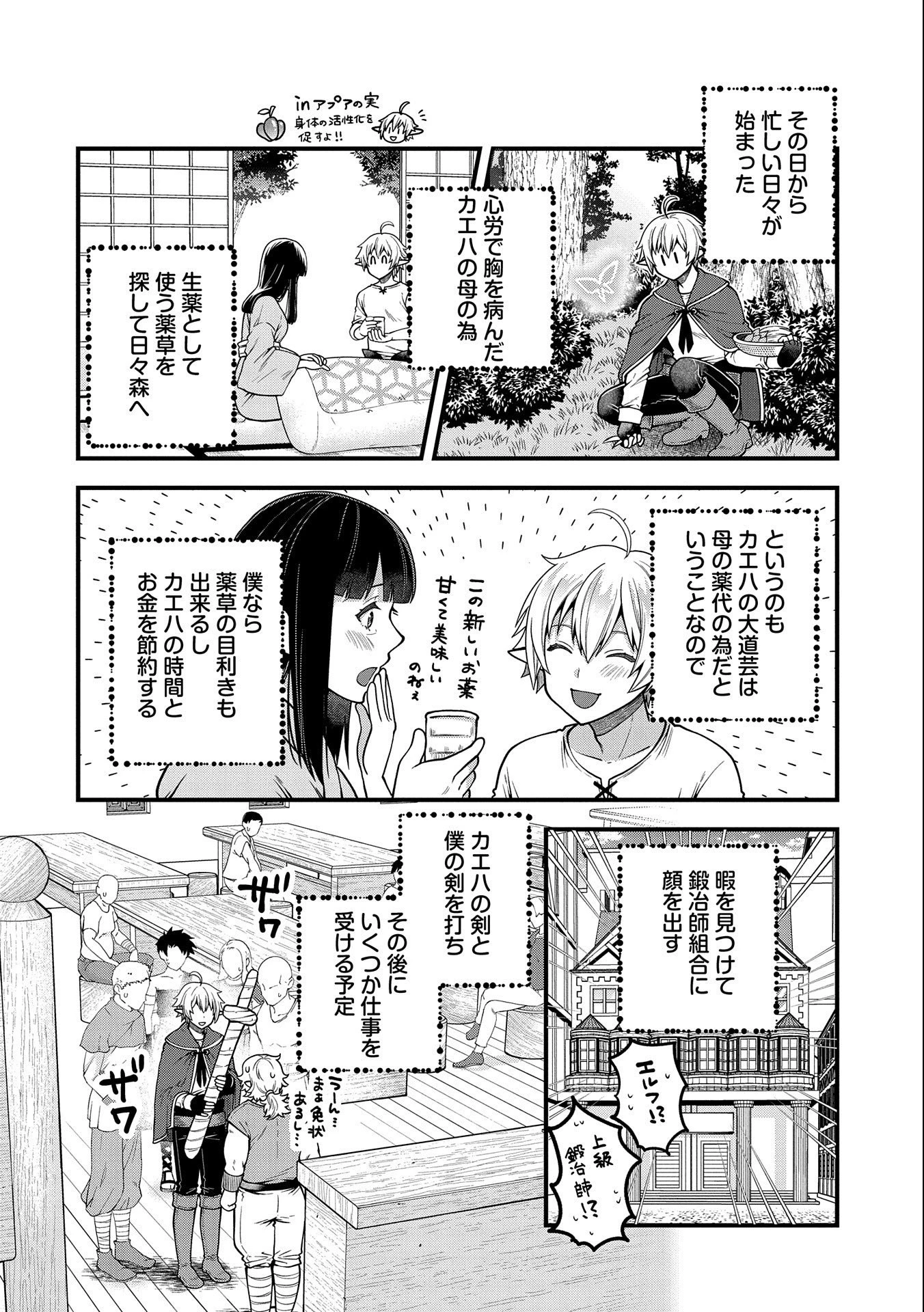 転生してハイエルフになりましたが、スローライフは120年で飽きました 第4話 - 12