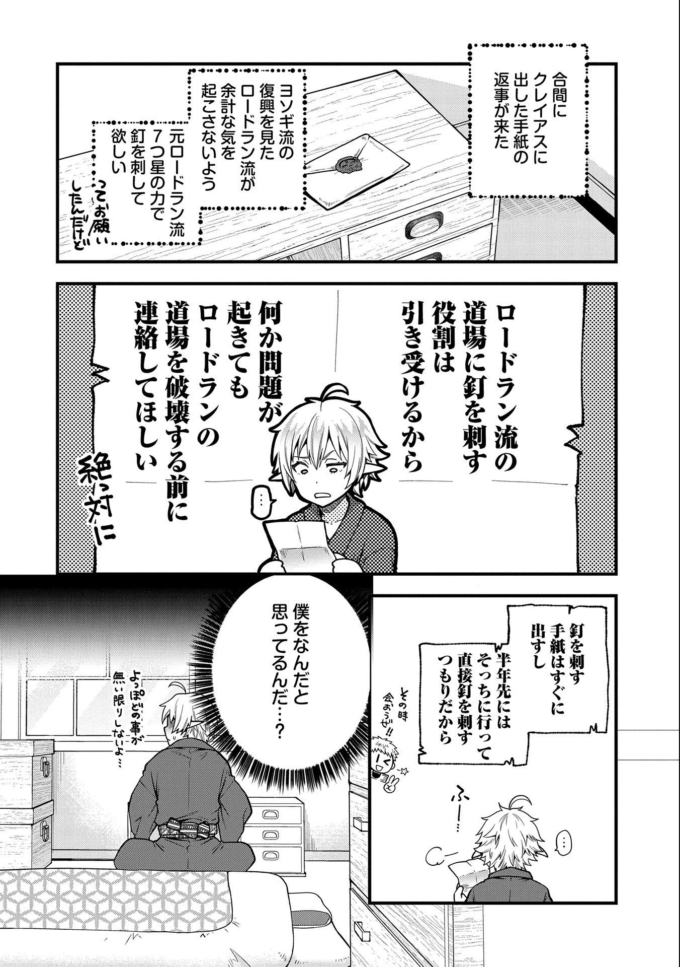 転生してハイエルフになりましたが、スローライフは120年で飽きました 第4話 - 14