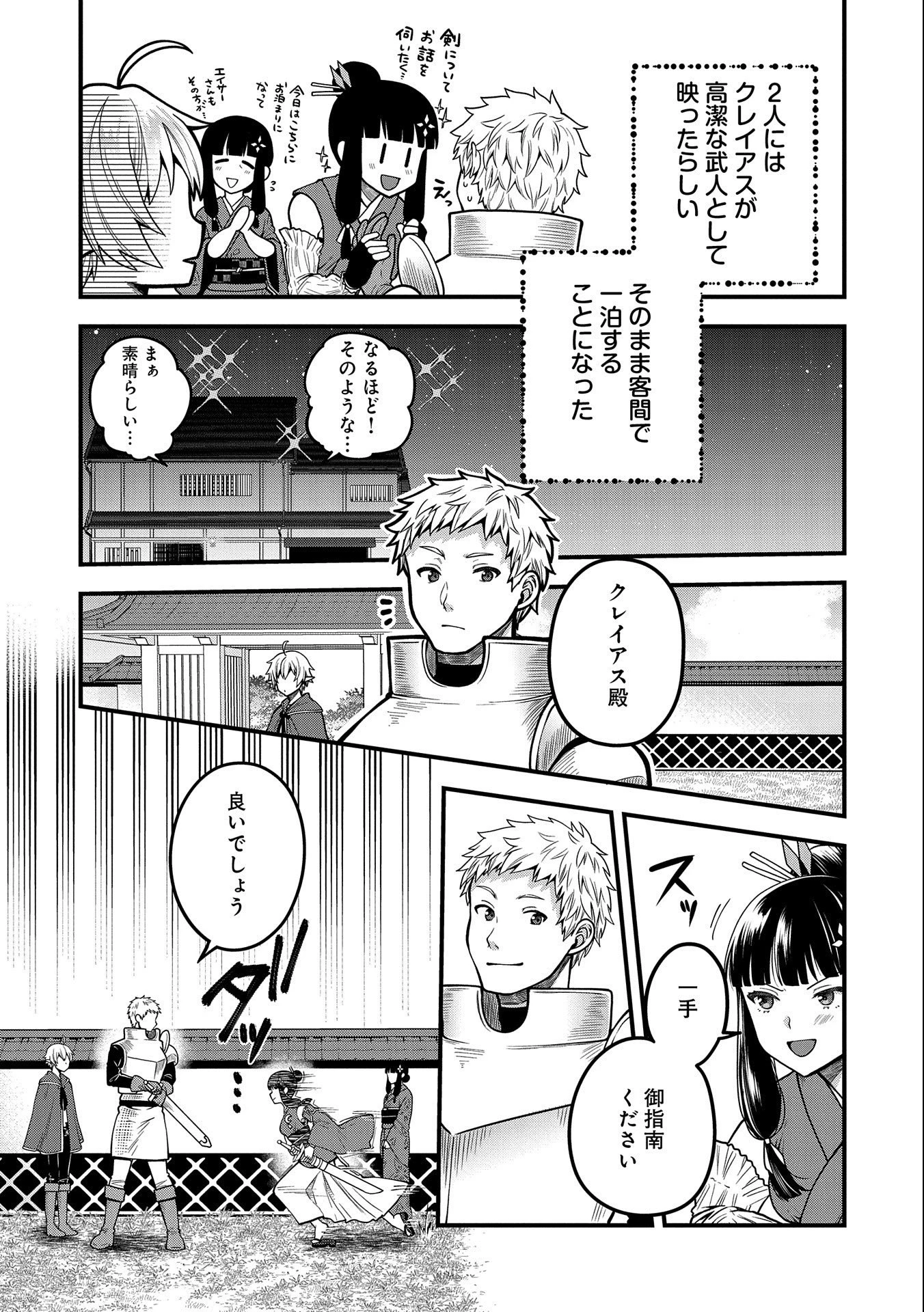 転生してハイエルフになりましたが、スローライフは120年で飽きました 第4話 - 19