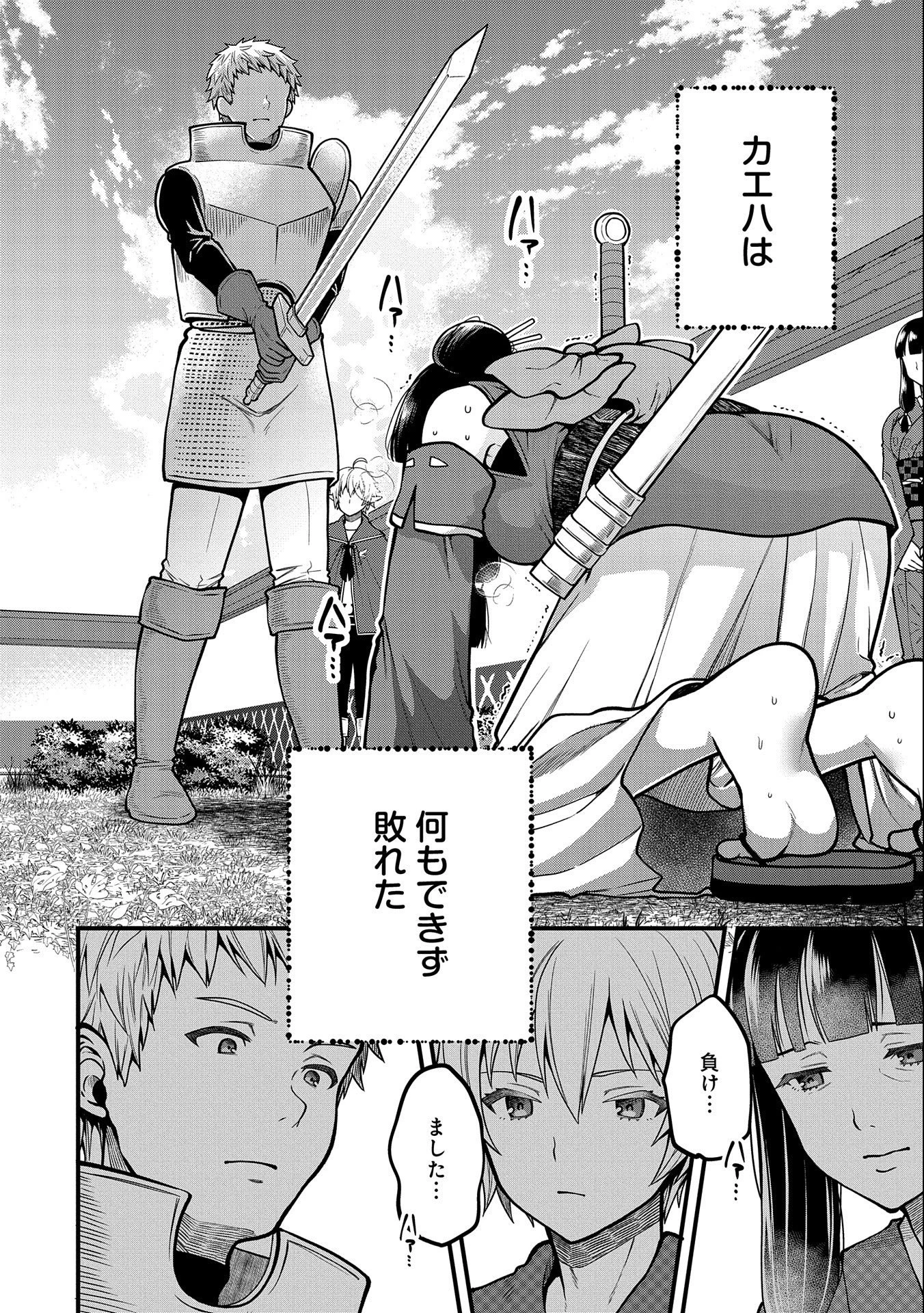 転生してハイエルフになりましたが、スローライフは120年で飽きました 第4話 - 20