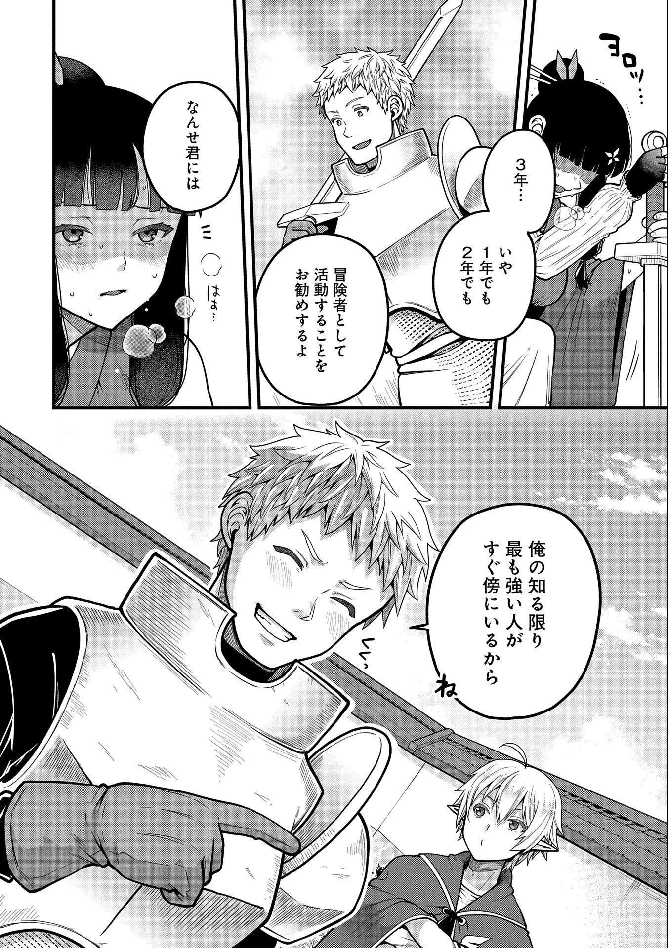 転生してハイエルフになりましたが、スローライフは120年で飽きました 第4話 - 22